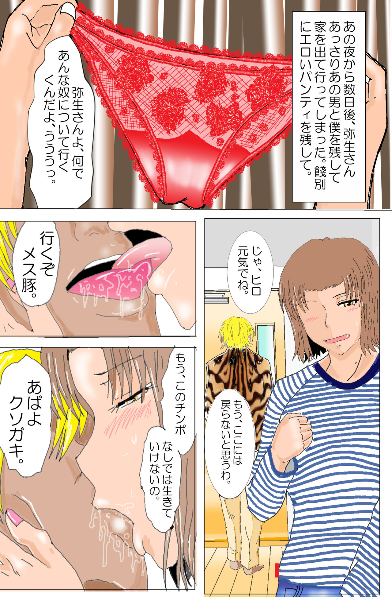 [北松屋]	寝取られお姉さん 6