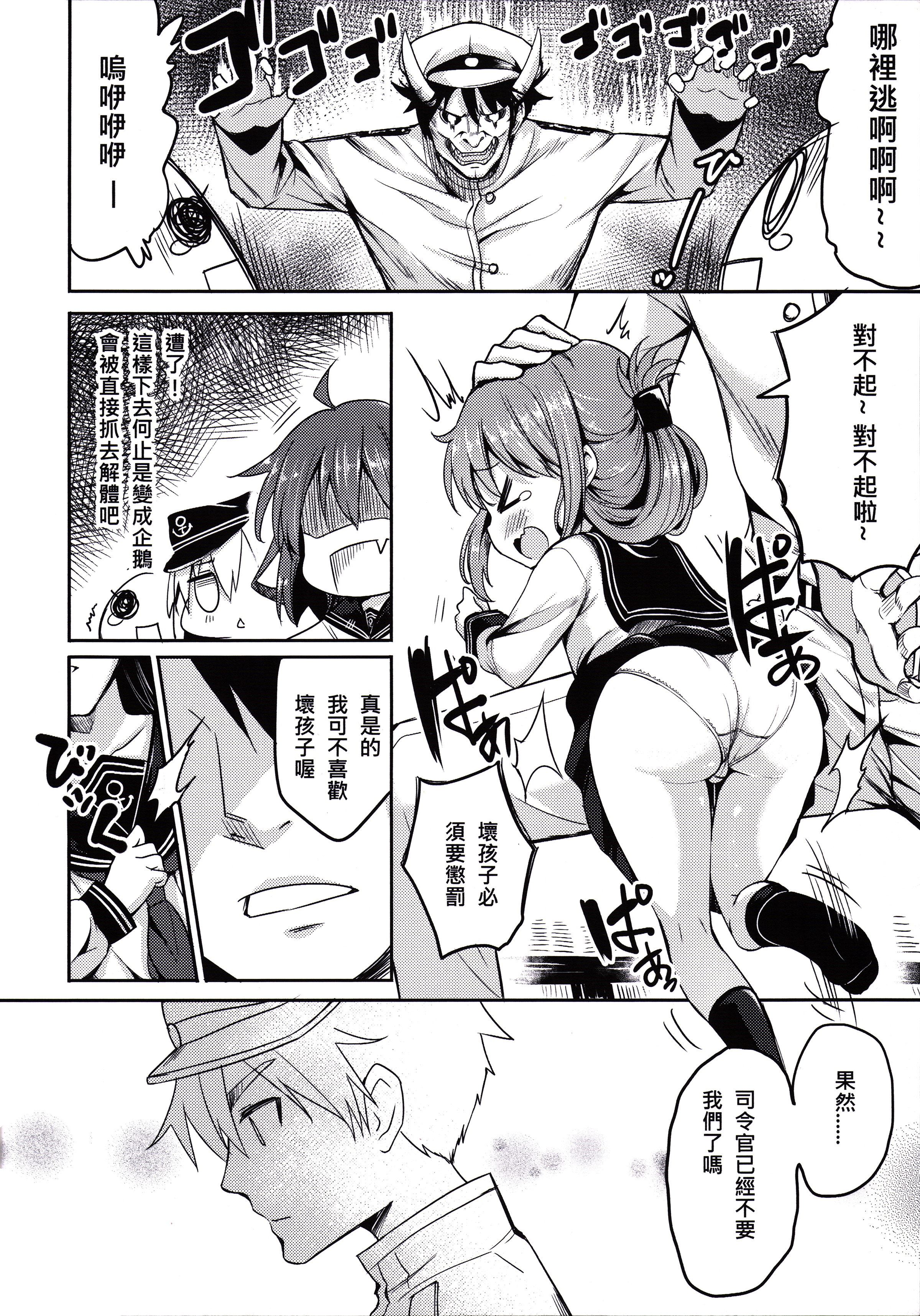 (FF23) [蘿體西洋劍 (旁白)] 第六驅逐隊は最高だぜ (艦隊これくしょん -艦これ-) [中国語]