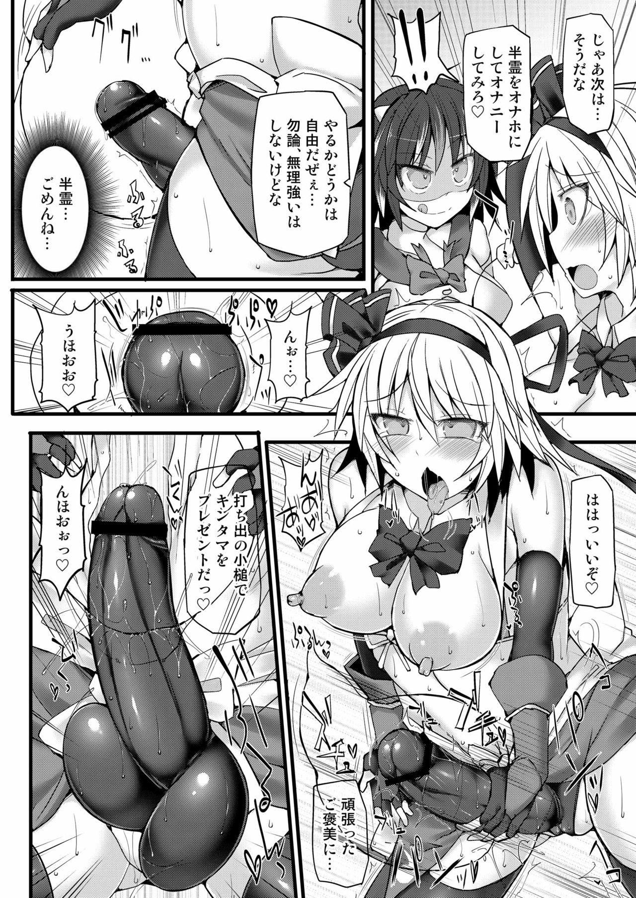 (例大祭13) [Stapspats (翡翠石)] 幻想郷フタナリチンポレスリング8 妖夢VS正邪 (東方Project)