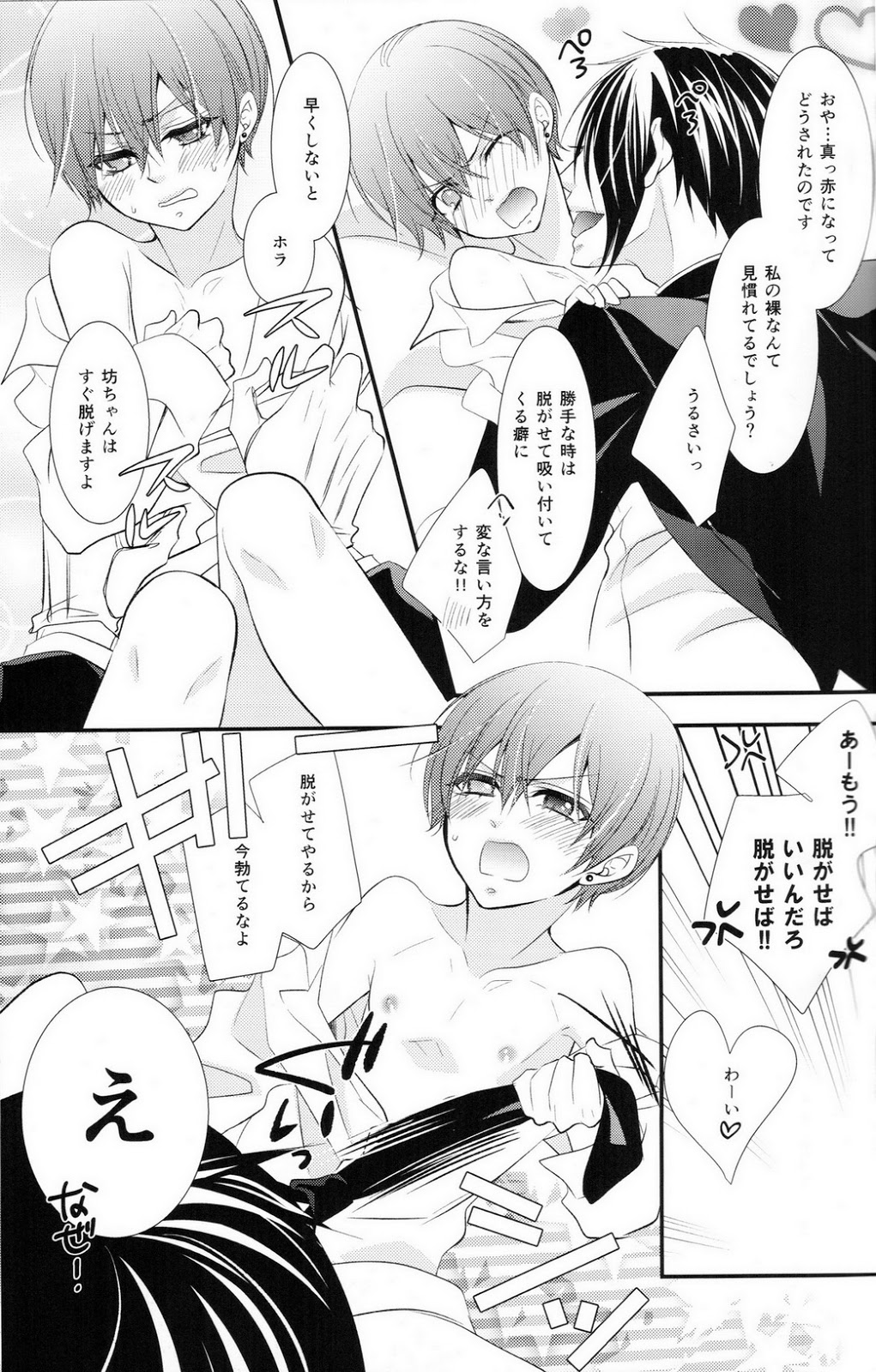 (C86) [ぴんくのこねこ (なおきち。)] Slow (黒執事)