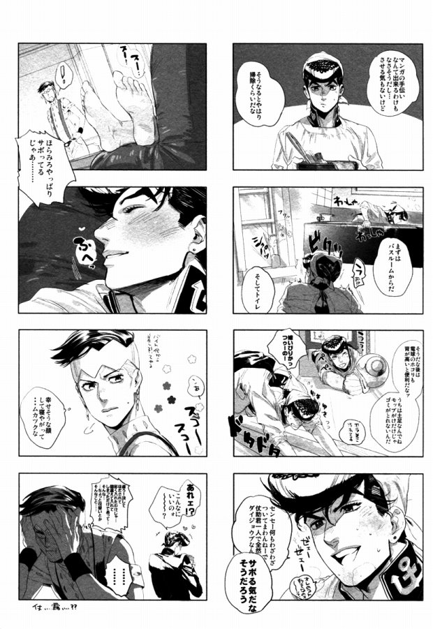 (C78) [泥沼分室 (蔦)] 共に深淵を覗き見ろ恋人よ (ジョジョの奇妙な冒険) [ページ欠落]