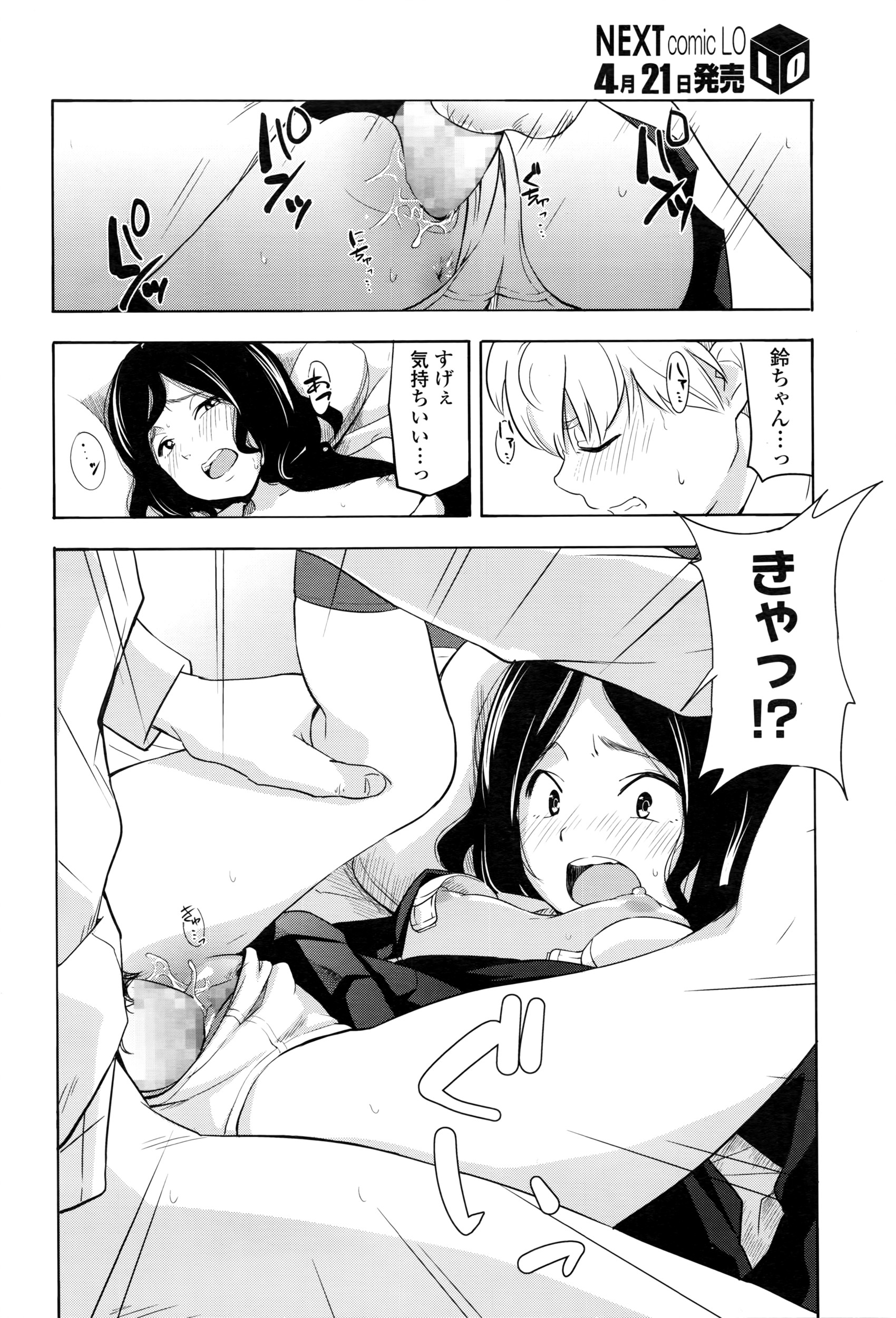 COMIC LO 2016年5月号