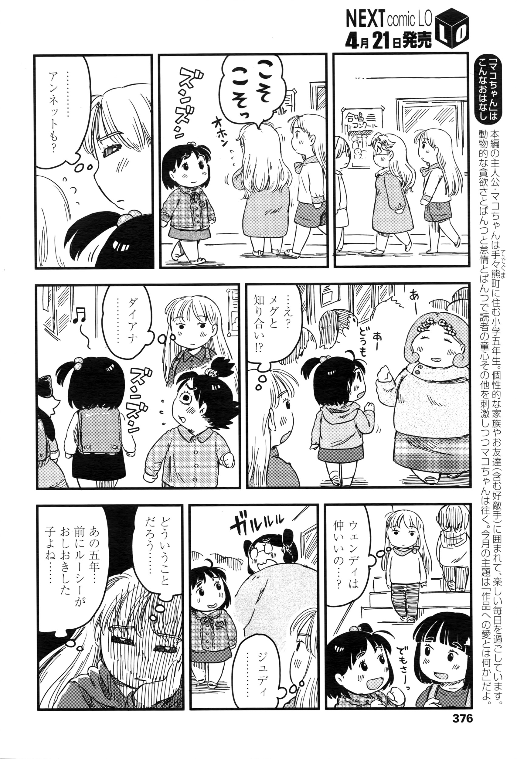 COMIC LO 2016年5月号