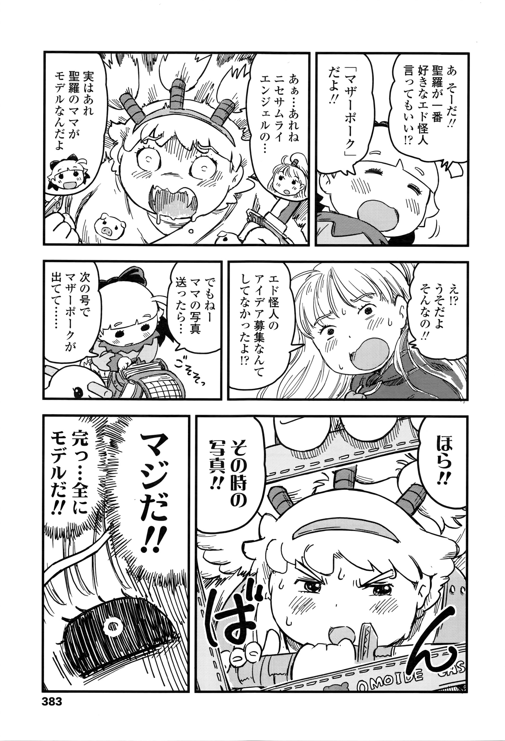 COMIC LO 2016年5月号