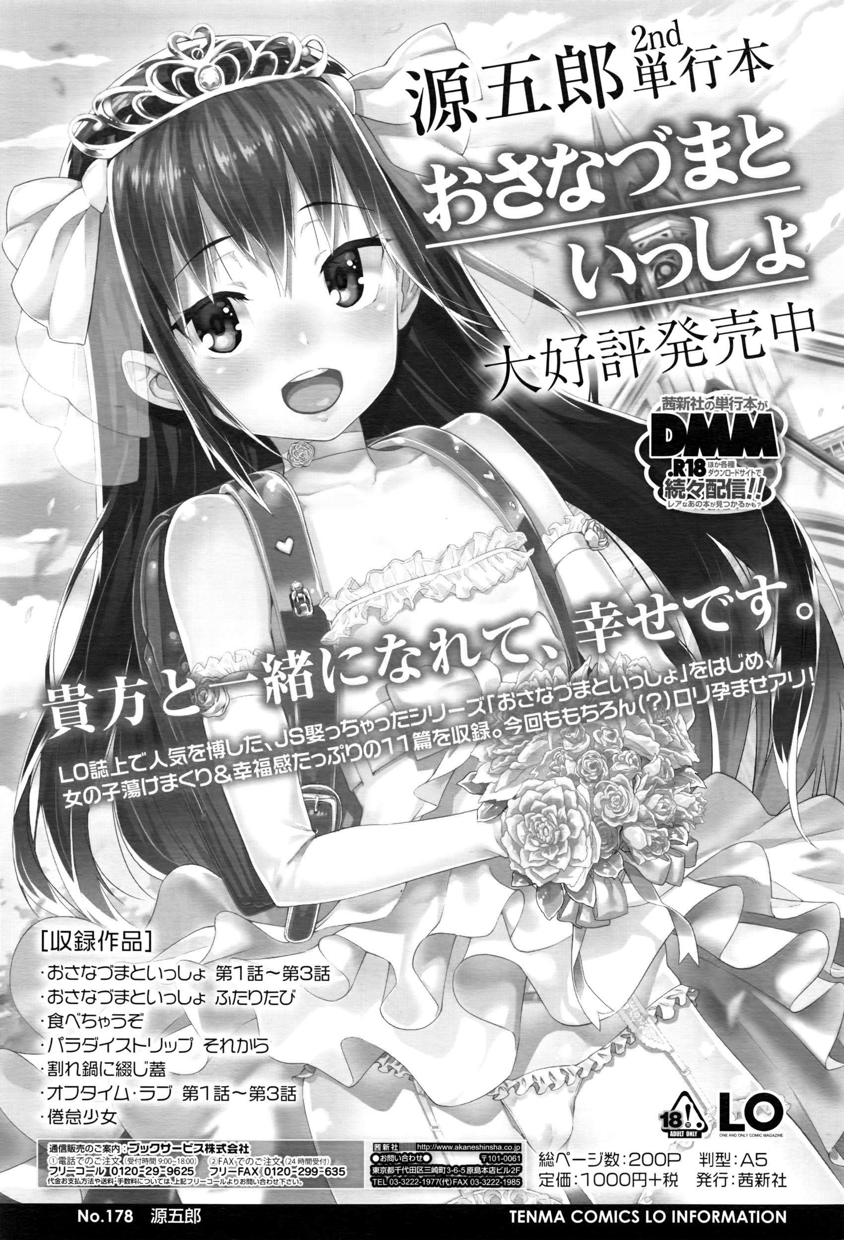 COMIC LO 2016年5月号