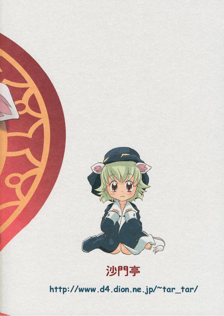 (ぷにケット15) [沙門亭 (沙門)] はだかの王子様 (ふしぎ星の☆ふたご姫) [英訳]