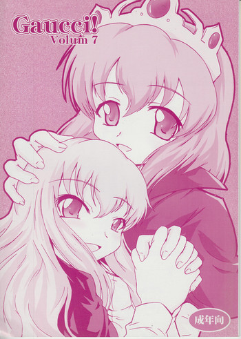 (ぷにケット14) [がんもぅ工房、宇宙反逆同盟 (めたるがんも、絶間バロークン、 ココロザシサトシ)] がうち vol.7 (よろず)