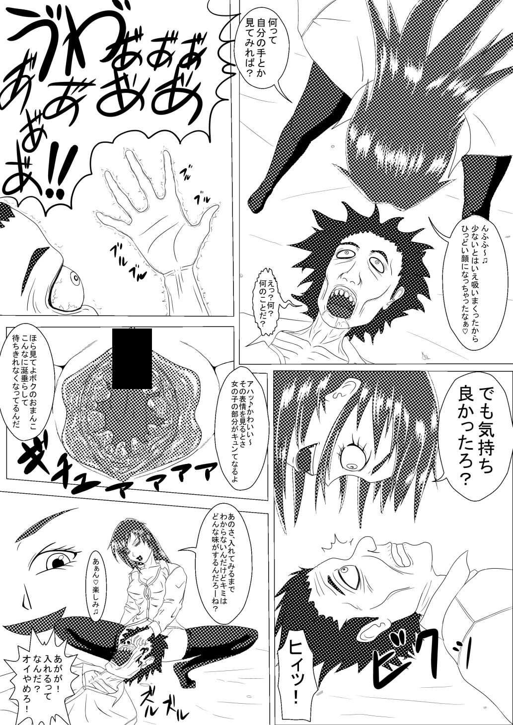 [俺と角煮と油そば] おまんこ丸呑み漫画