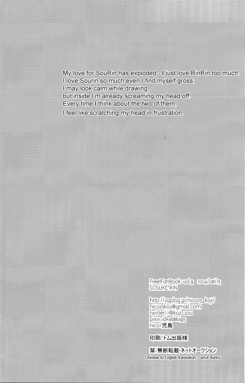 (SPARK9) [NICO (児島)] ひみつのアレ。 (Free!) [英訳]