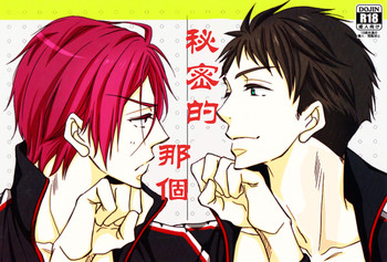 (SPARK9) [NICO (児島)] ひみつのアレ。 (Free!) [英訳]