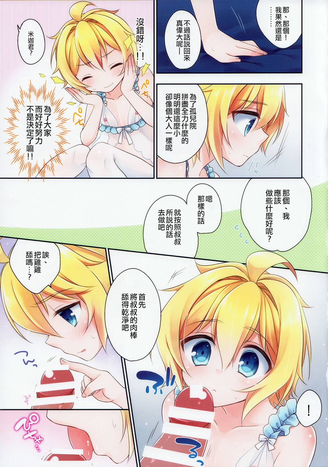 (C88) [Acoram (あいち志保)] デリバリーセラフ (終わりのセラフ) [中国翻訳]