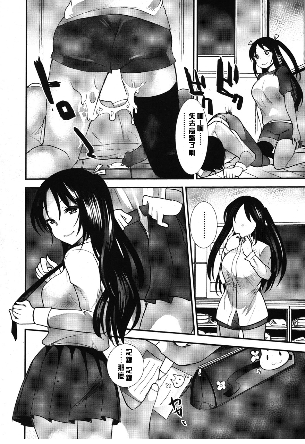 [いちこ] ビンカン中毒 (ガールズフォーム Vol.8) [中国翻訳]