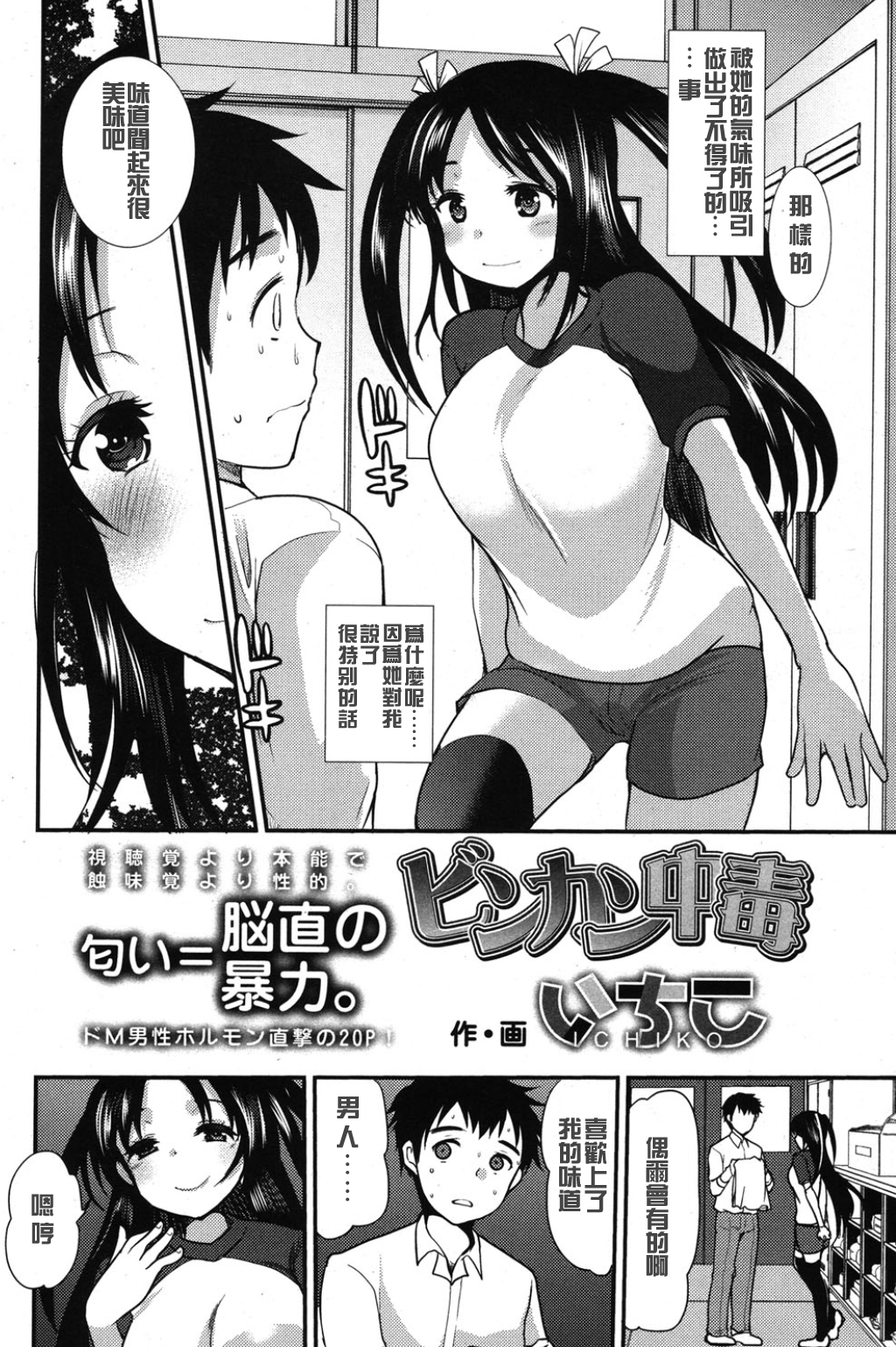 [いちこ] ビンカン中毒 (ガールズフォーム Vol.8) [中国翻訳]