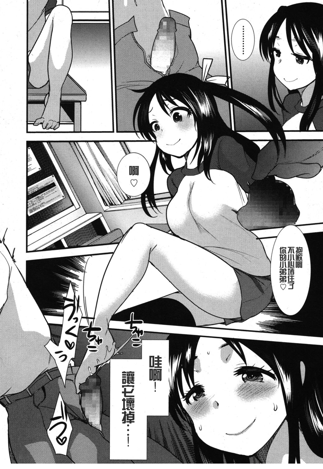 [いちこ] ビンカン中毒 (ガールズフォーム Vol.8) [中国翻訳]