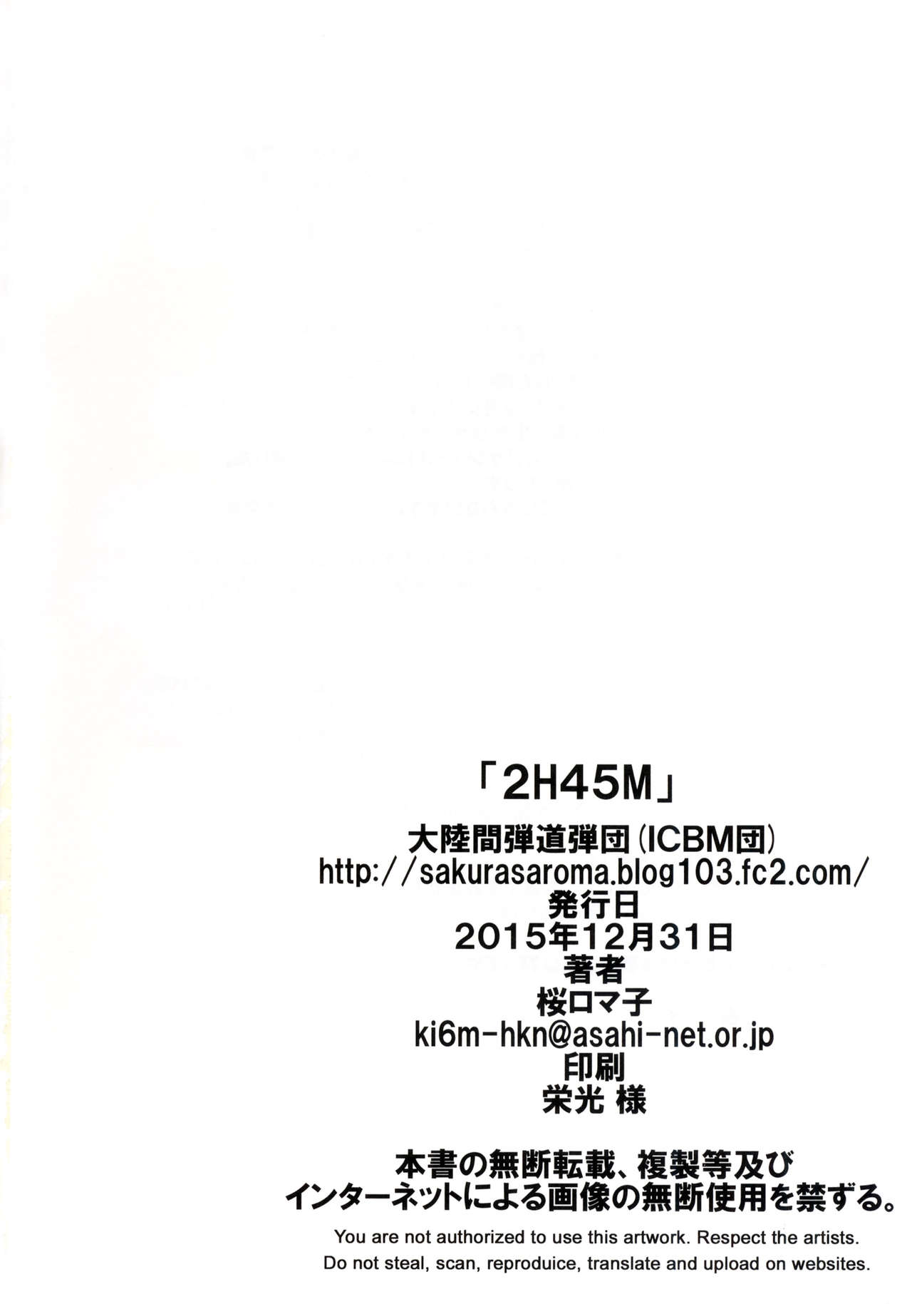 (C89) [大陸間弾道弾団 (桜ロマ子)] 2h45M [中国翻訳]