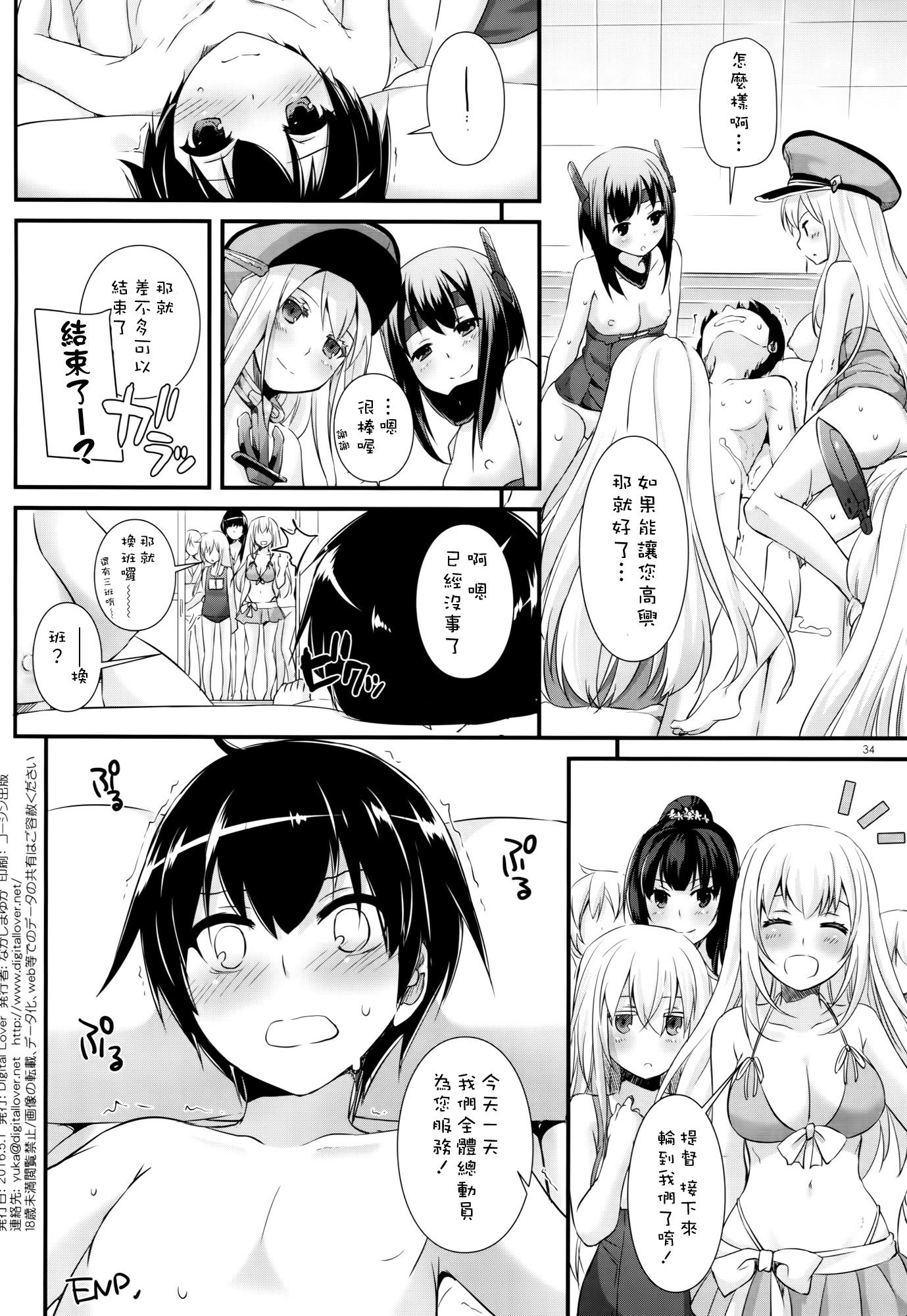 (COMIC1☆10) [Digital Lover (なかじまゆか)] D.L. action 105 (艦隊これくしょん -艦これ-) [中国翻訳]