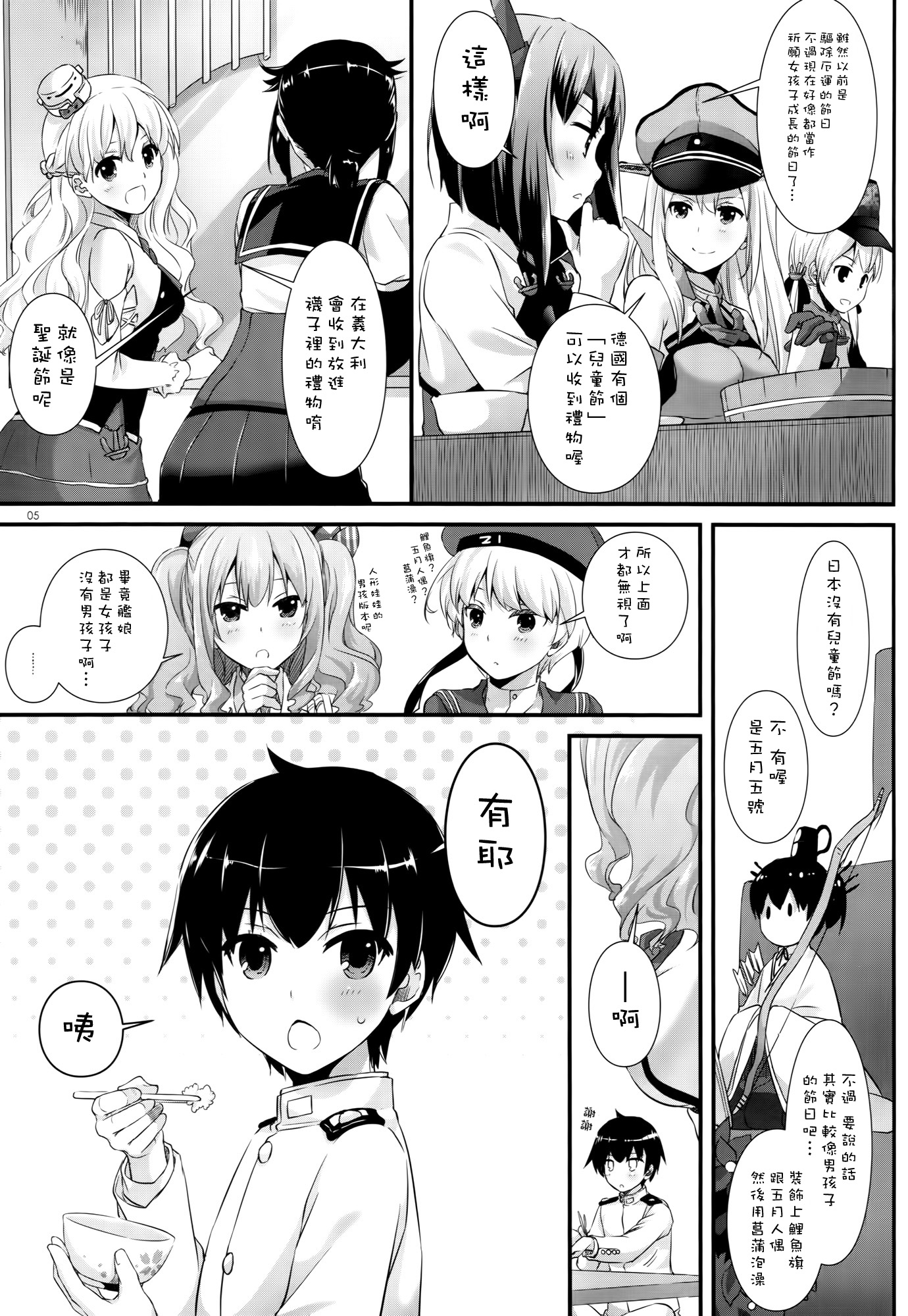 (COMIC1☆10) [Digital Lover (なかじまゆか)] D.L. action 105 (艦隊これくしょん -艦これ-) [中国翻訳]