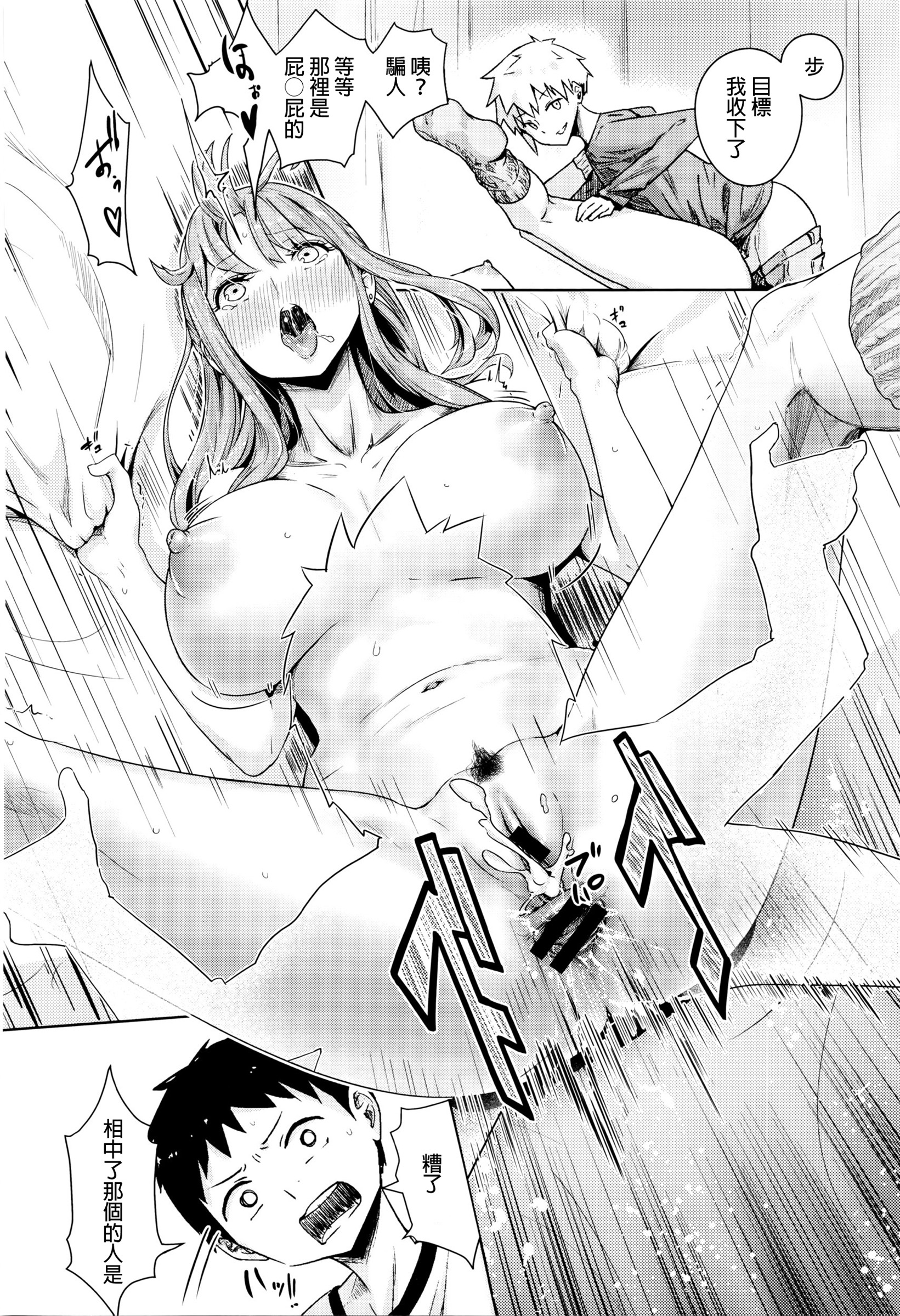 [山田の性活が第一] スクラム (コミックゼロス #40) [中国翻訳]