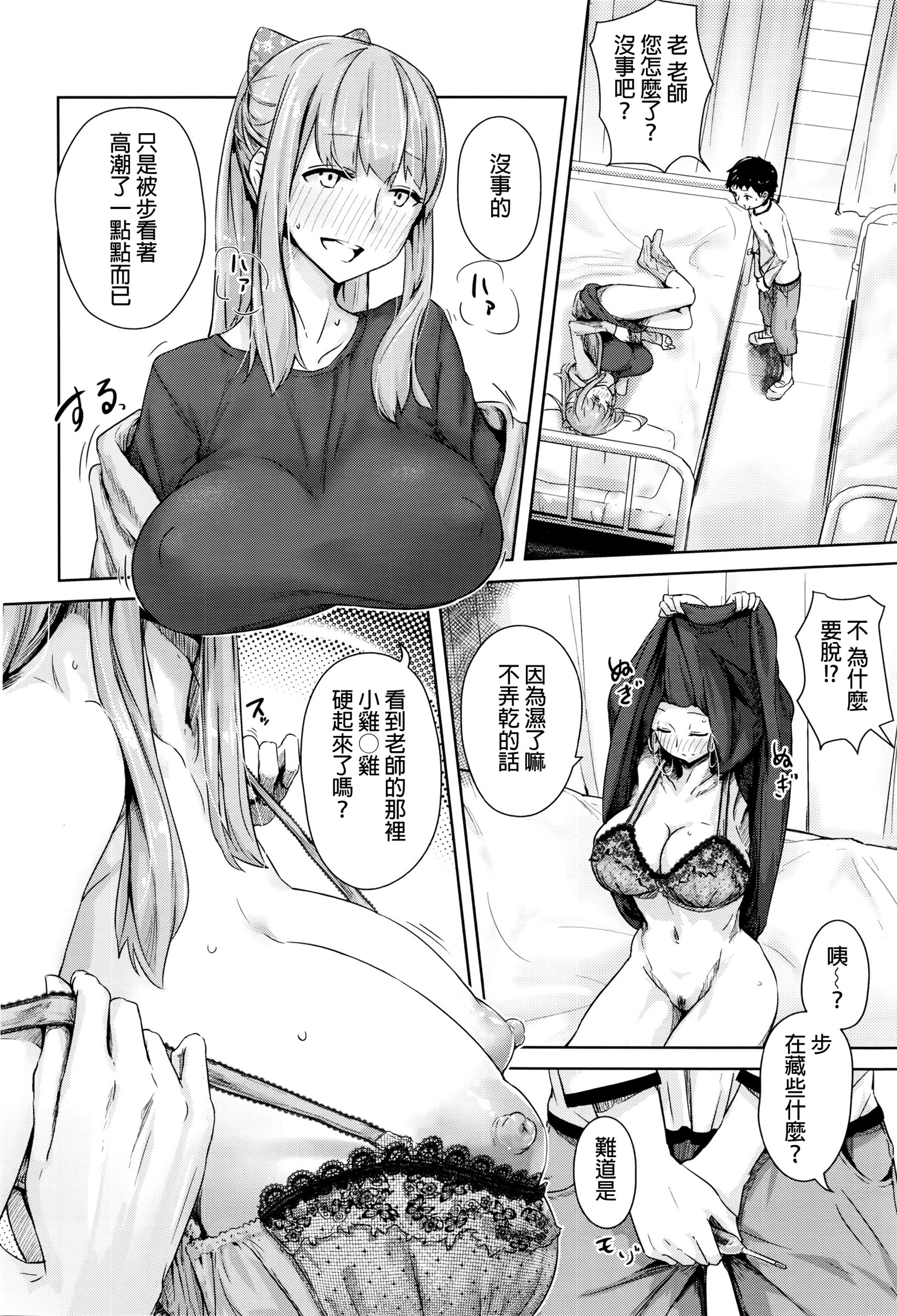 [山田の性活が第一] スクラム (コミックゼロス #40) [中国翻訳]