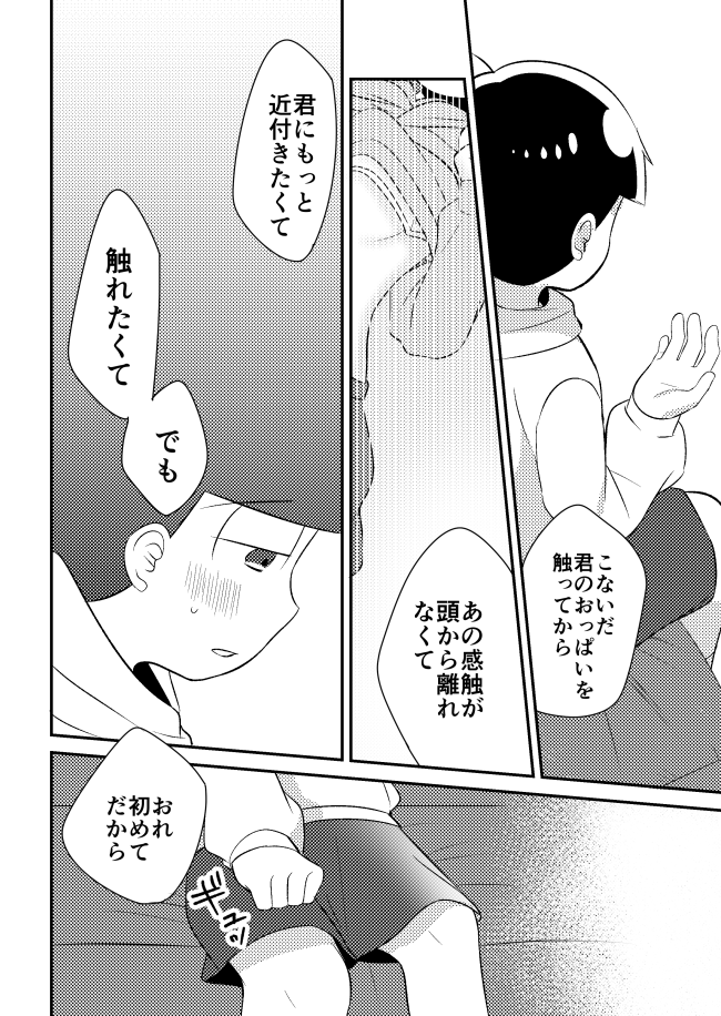 [海原うな] 十四松と彼女の初めての話 (おそ松さん)