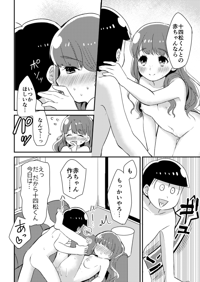 [海原うな] 十四松と彼女の初めての話 (おそ松さん)