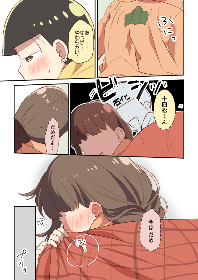 [海原うな] 十四松と彼女の初めての話 (おそ松さん)