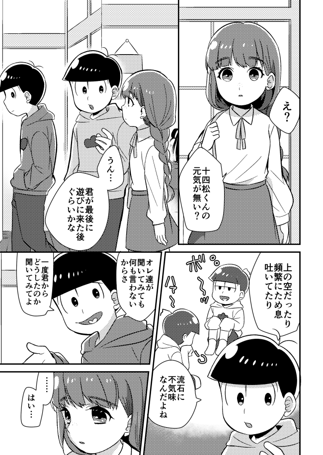 [海原うな] 十四松と彼女の初めての話 (おそ松さん)