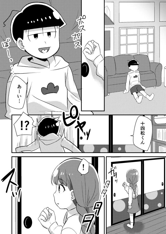 [海原うな] 十四松と彼女の初めての話 (おそ松さん)