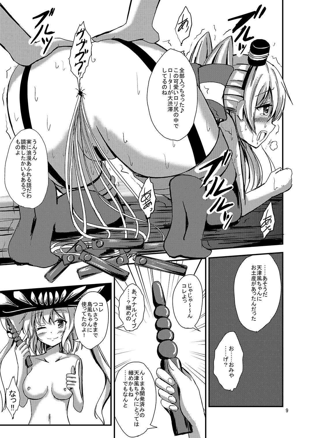 [あいいろさくら (相川りょう)] 空母ヲ級ちゃんの天津風百合奴隷調教～快楽堕ち編～ (艦隊これくしょん -艦これ-) [DL版]