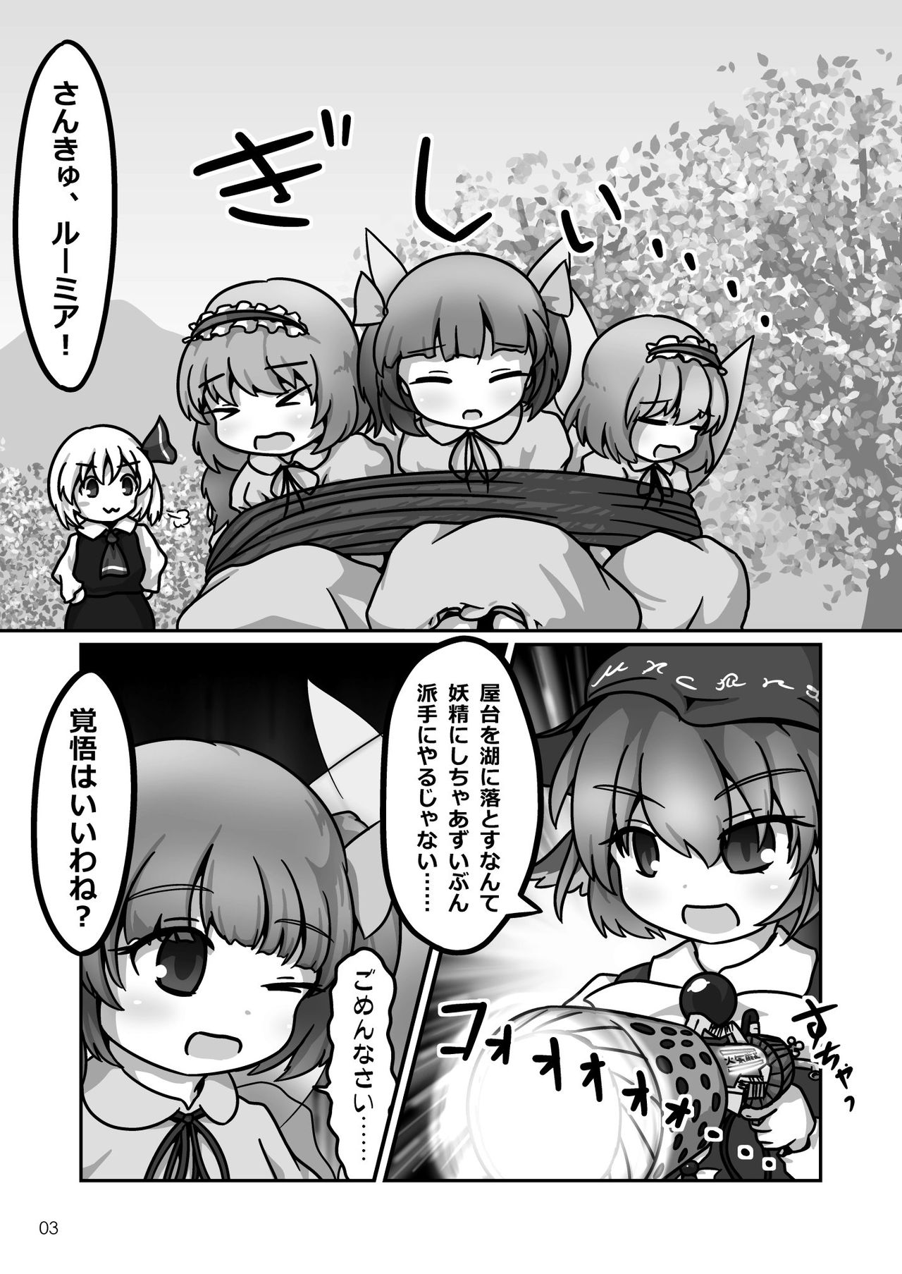(例大祭13) [はるとりみなと (ヴォストク)] ミスティアちゃんのおなかの中をフルツアーするお話 (東方Project) [見本]