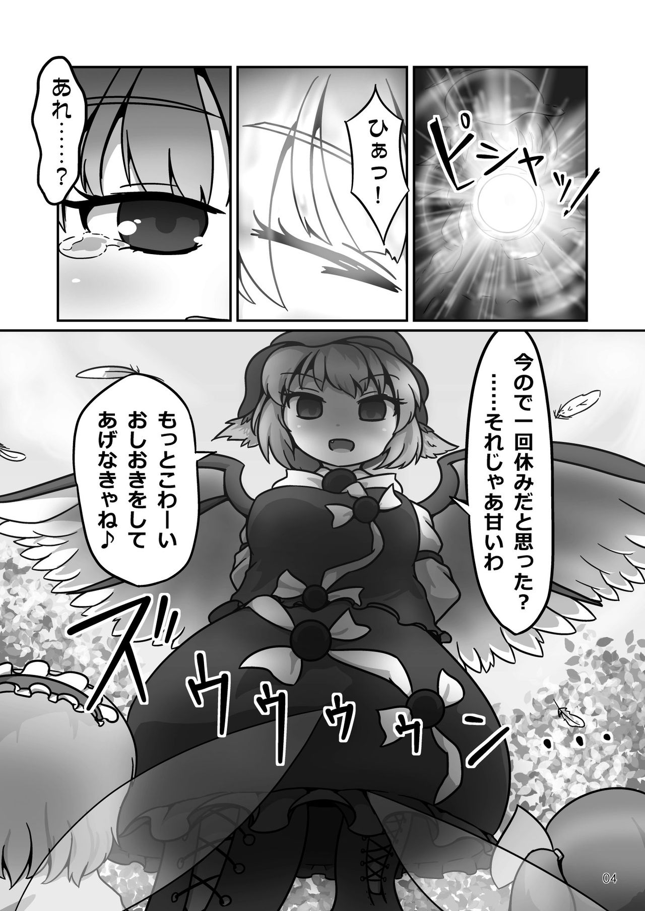 (例大祭13) [はるとりみなと (ヴォストク)] ミスティアちゃんのおなかの中をフルツアーするお話 (東方Project) [見本]