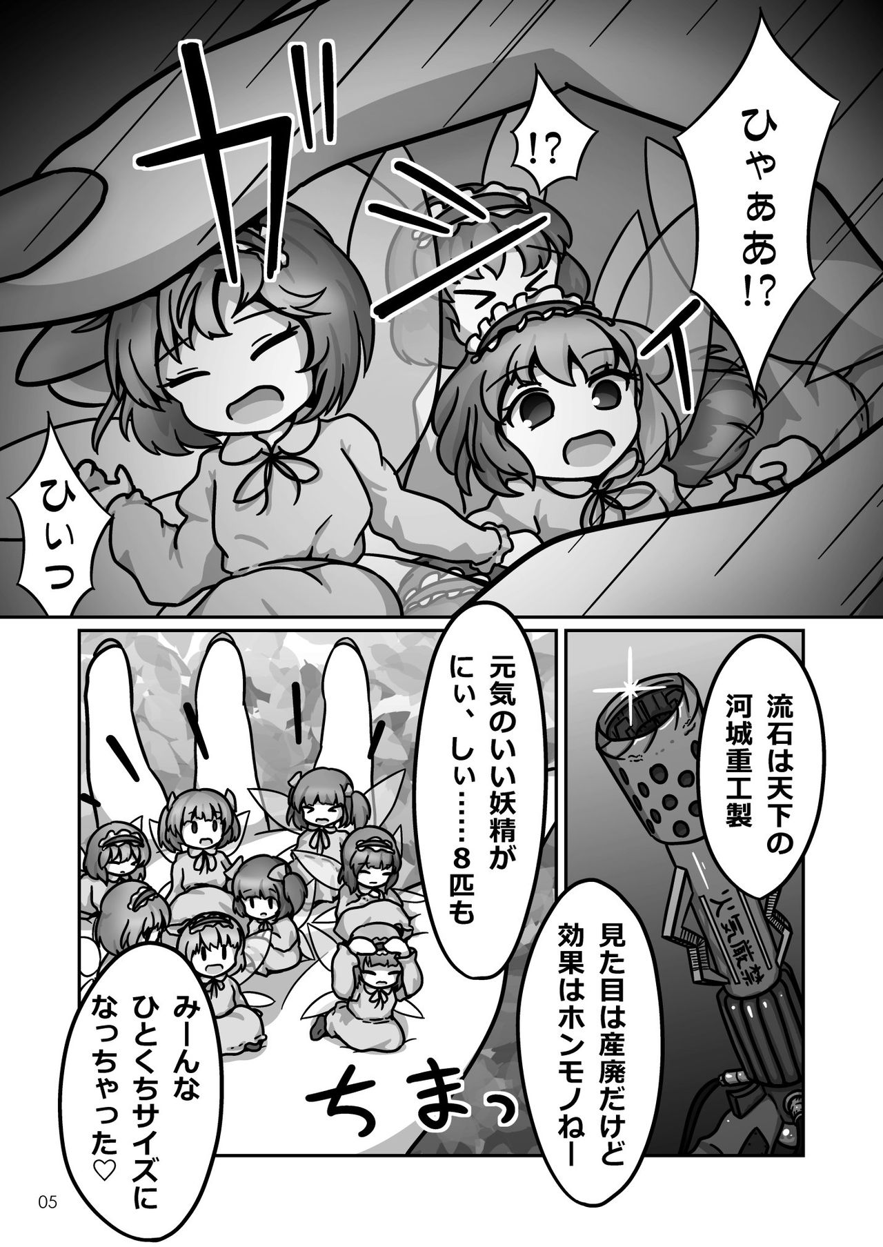 (例大祭13) [はるとりみなと (ヴォストク)] ミスティアちゃんのおなかの中をフルツアーするお話 (東方Project) [見本]