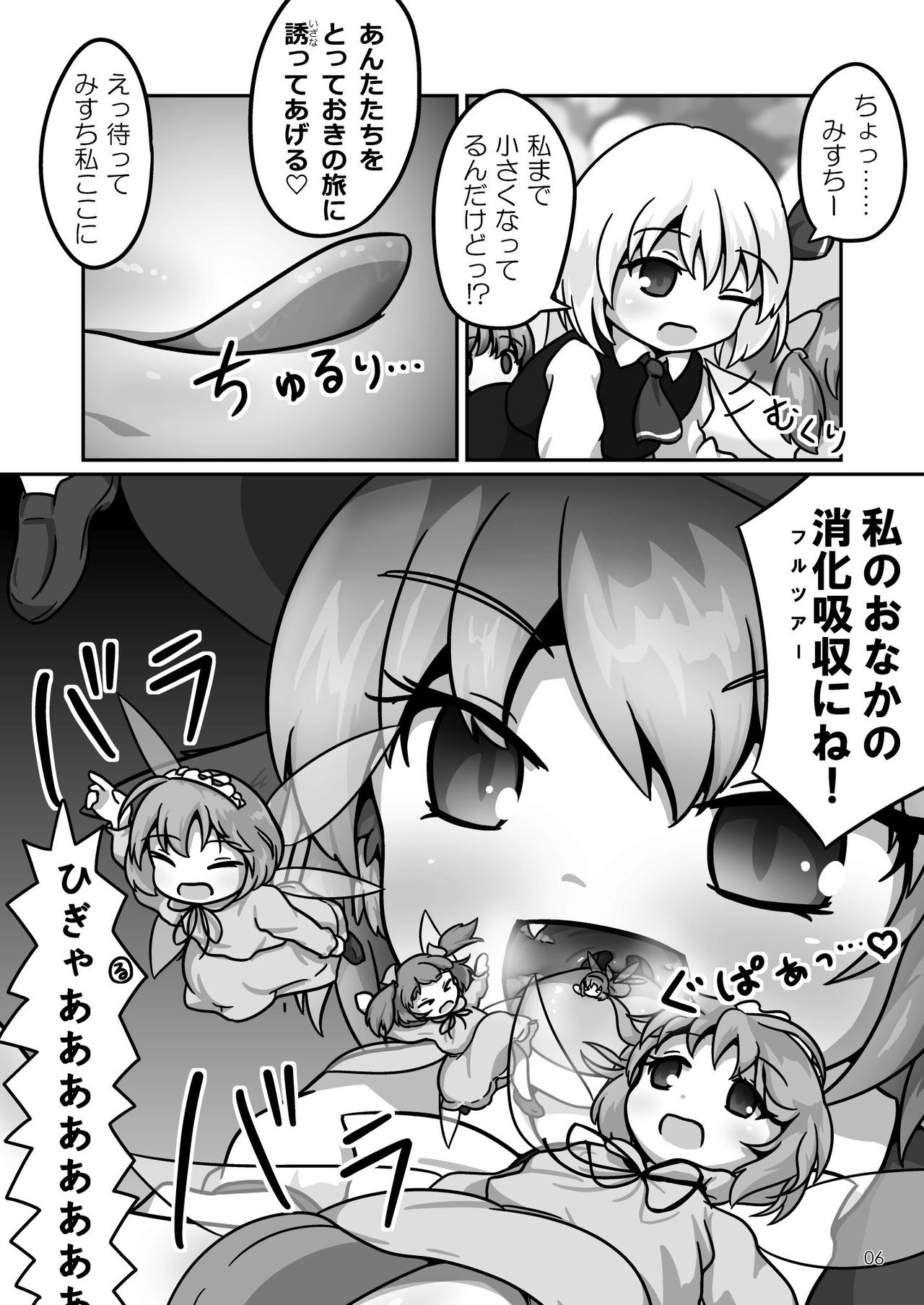 (例大祭13) [はるとりみなと (ヴォストク)] ミスティアちゃんのおなかの中をフルツアーするお話 (東方Project) [見本]