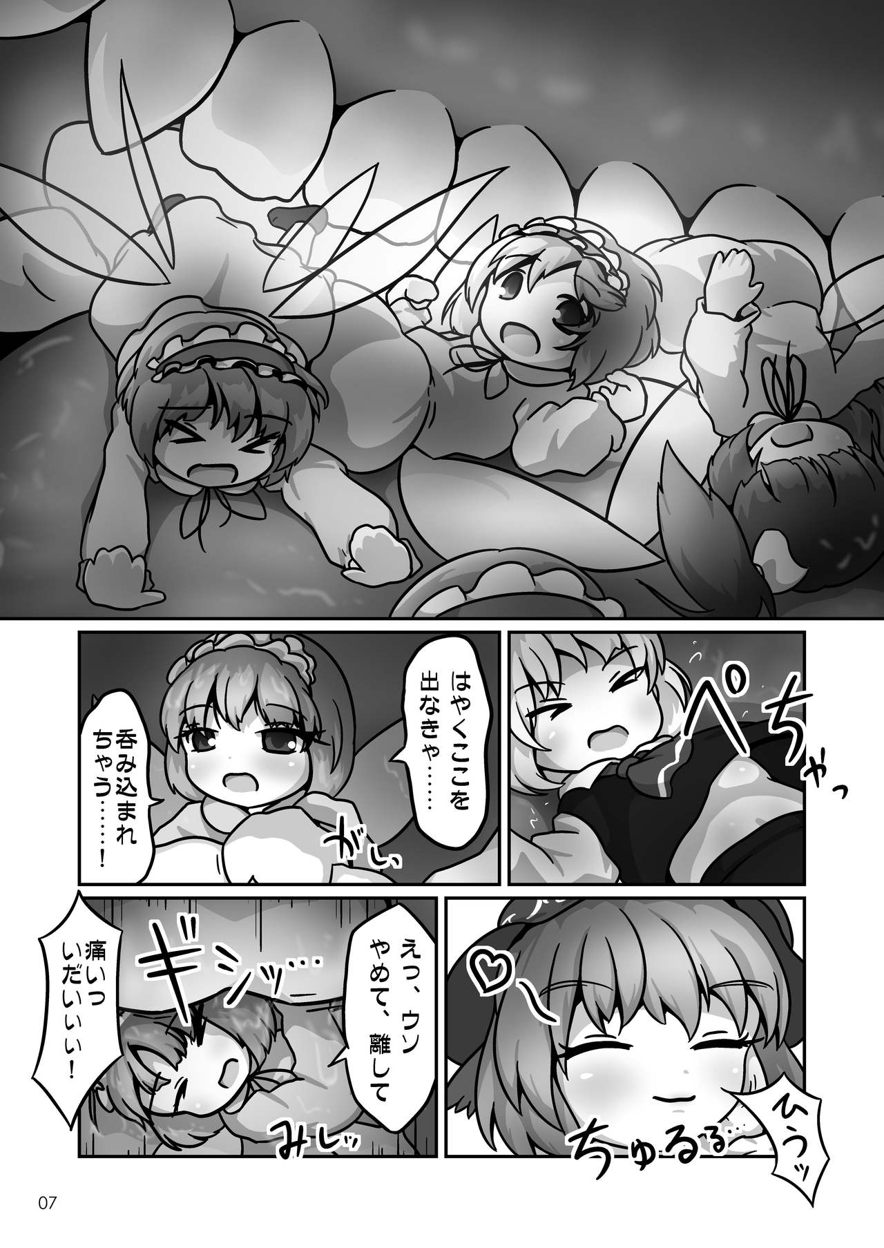 (例大祭13) [はるとりみなと (ヴォストク)] ミスティアちゃんのおなかの中をフルツアーするお話 (東方Project) [見本]