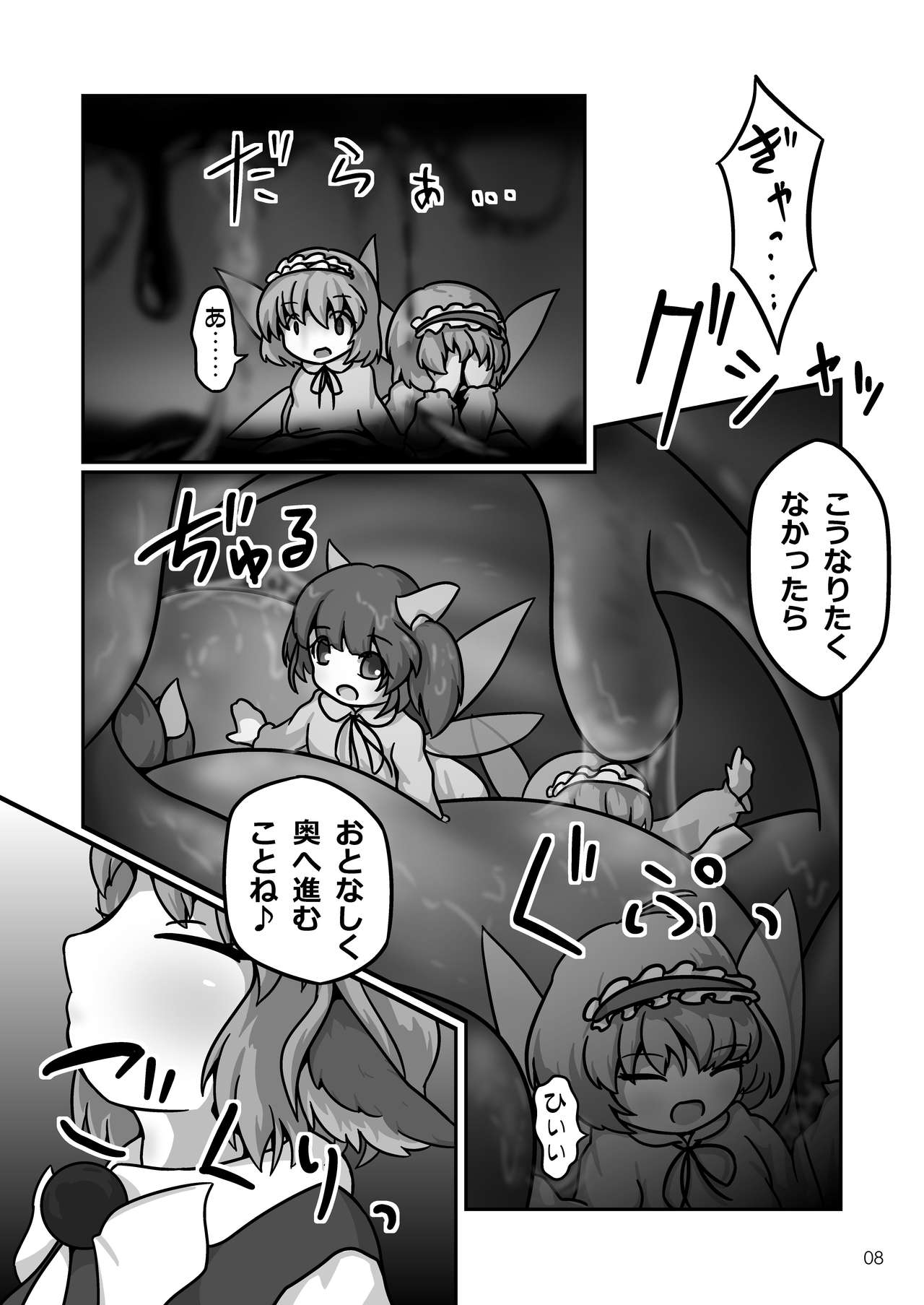 (例大祭13) [はるとりみなと (ヴォストク)] ミスティアちゃんのおなかの中をフルツアーするお話 (東方Project) [見本]
