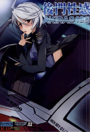 (サンクリ59) [流石堂 (流ひょうご)] 後門性感AKIRA2199 (宇宙戦艦ヤマト2199)