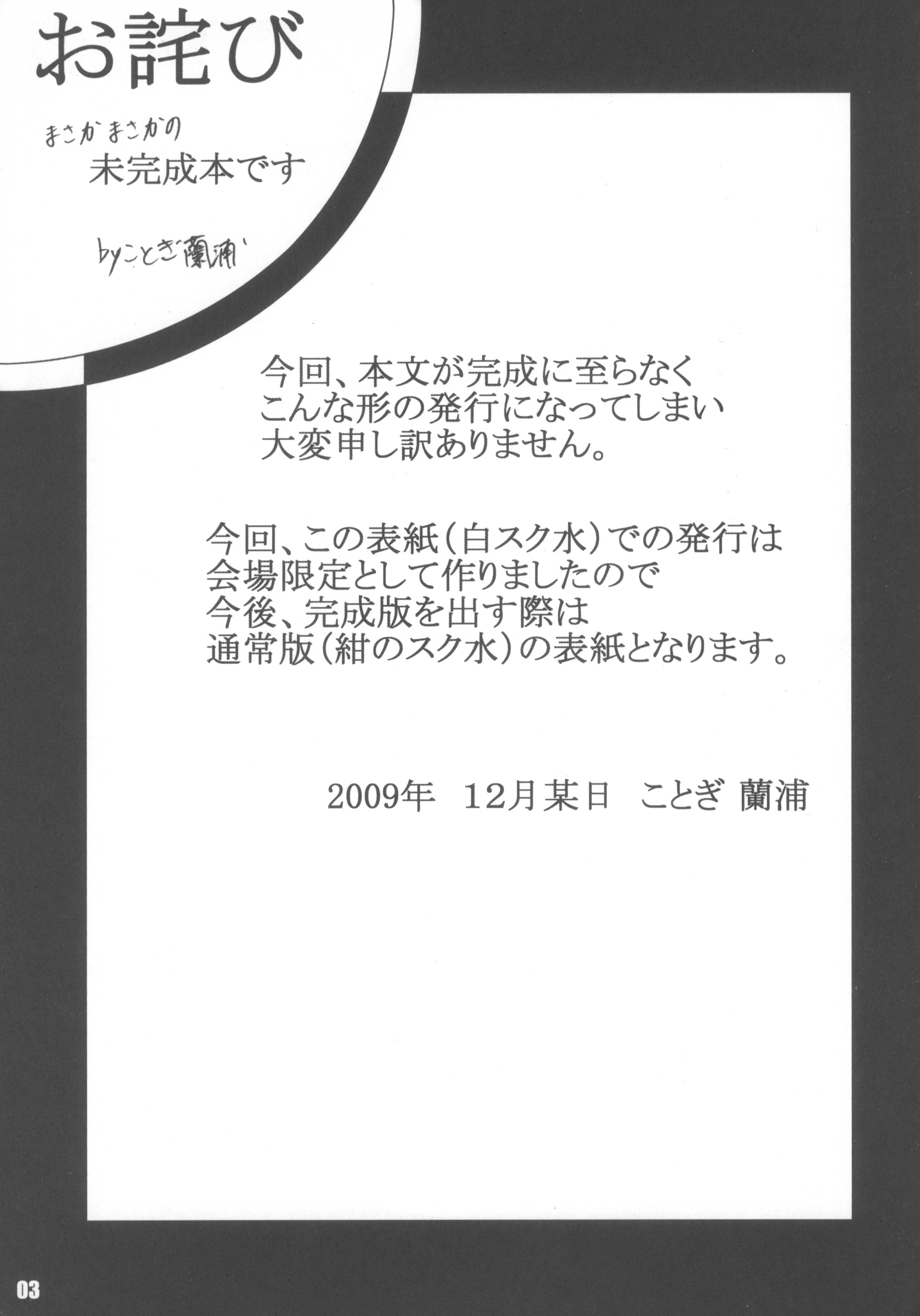 (C77) [ラビットカンパニー (虎兎木蘭浦)] らび缶！ サイズ:L3 未完成版