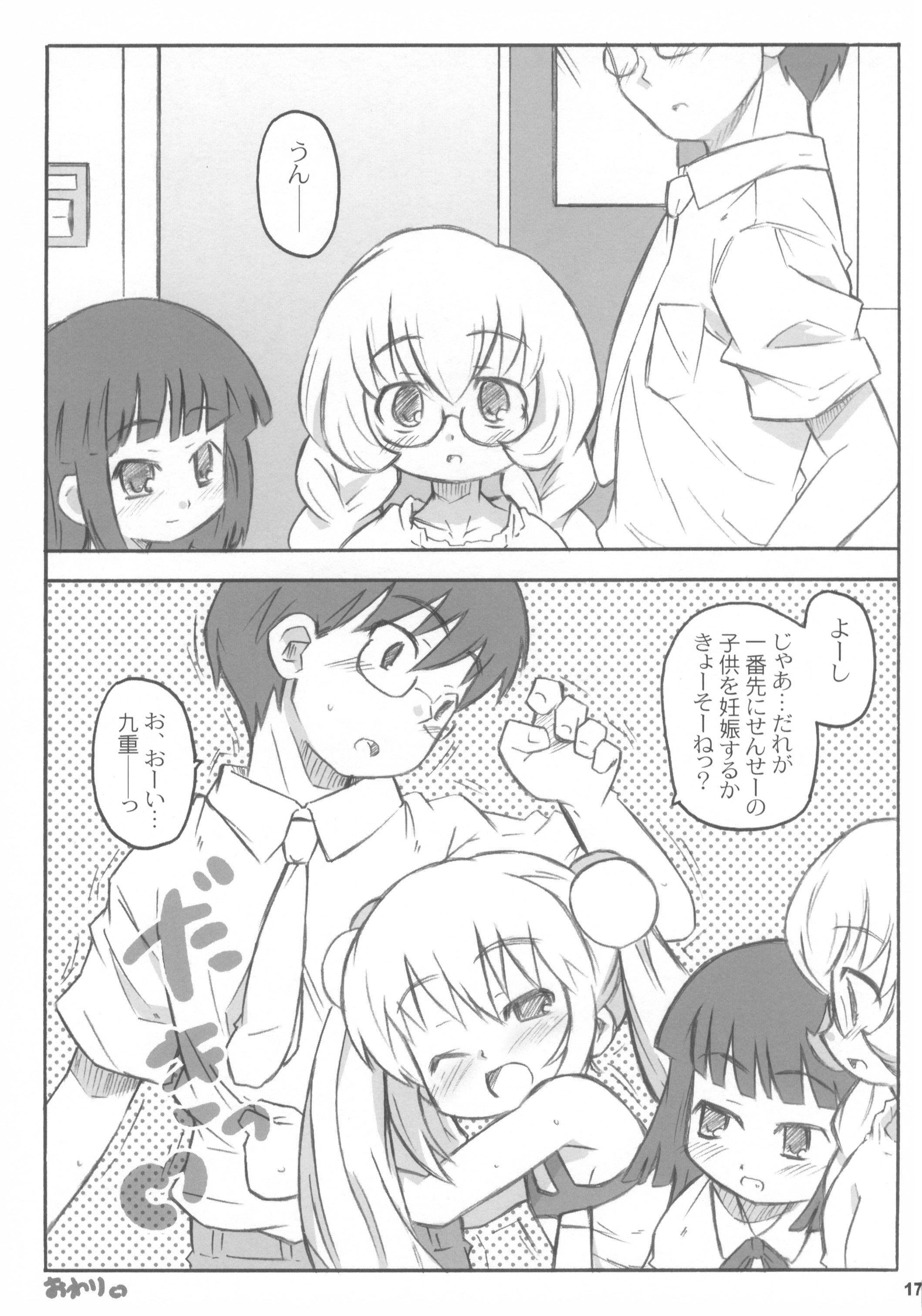 (メンコミ37) [シモボード (シモさん)] こどももももも (こどものじかん)