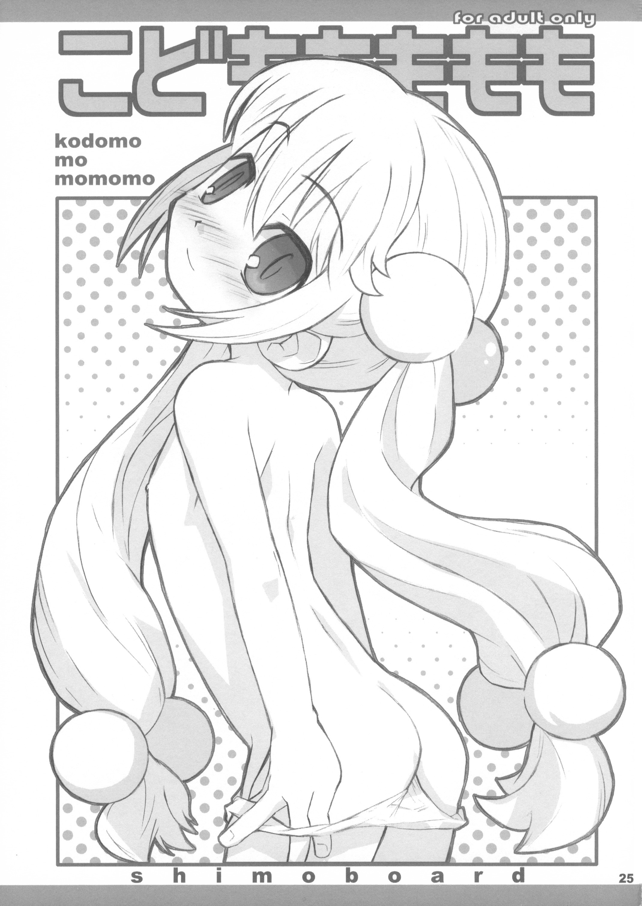 (メンコミ37) [シモボード (シモさん)] こどももももも (こどものじかん)