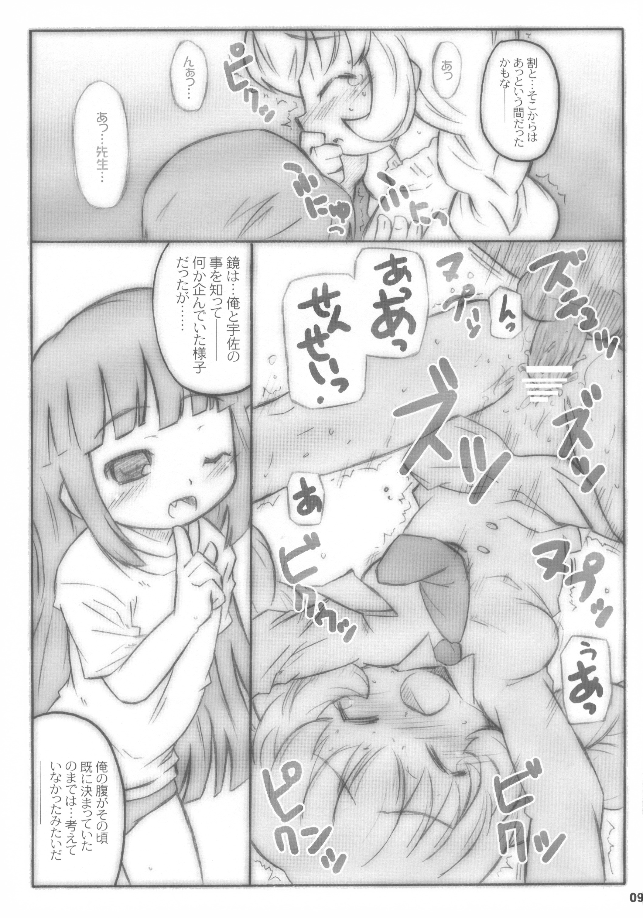 (メンコミ37) [シモボード (シモさん)] こどももももも (こどものじかん)