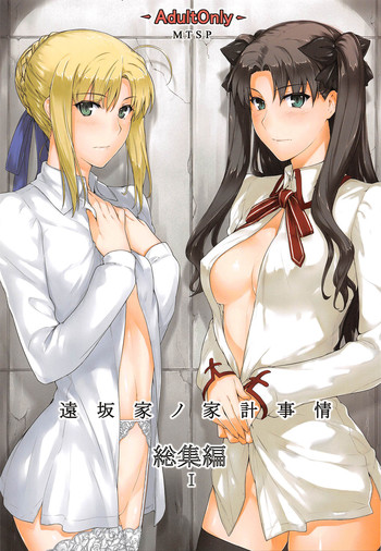 (C88) [MTSP (Jin)] 遠坂家ノ家計事情 -1話- (遠坂家ノ家計事情 総集編 1) (Fate/stay night) [英訳]
