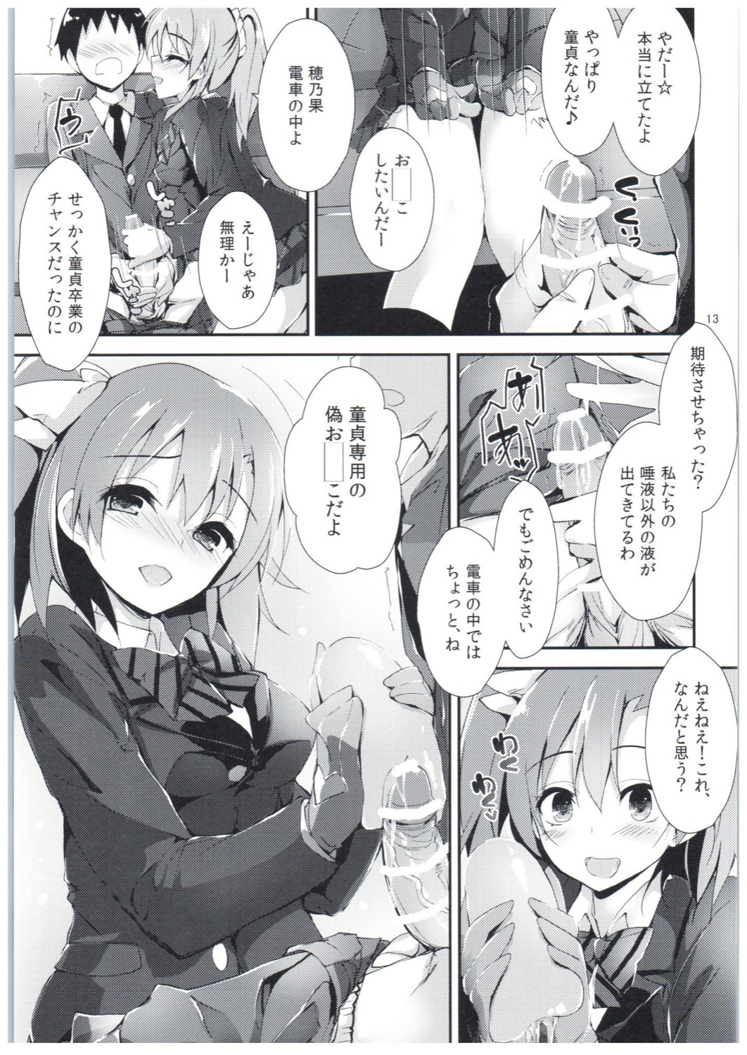 (COMIC1☆10) [八木崎銀座 (八神秋一)] 幸せイキのSMIRAIL (ラブライブ!)