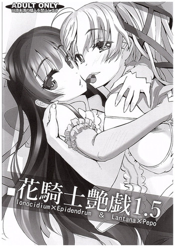 (COMIC1☆10) [G-Power! (SASAYUKi)] 花騎士艶戯 1.5 (フラワーナイトガール)