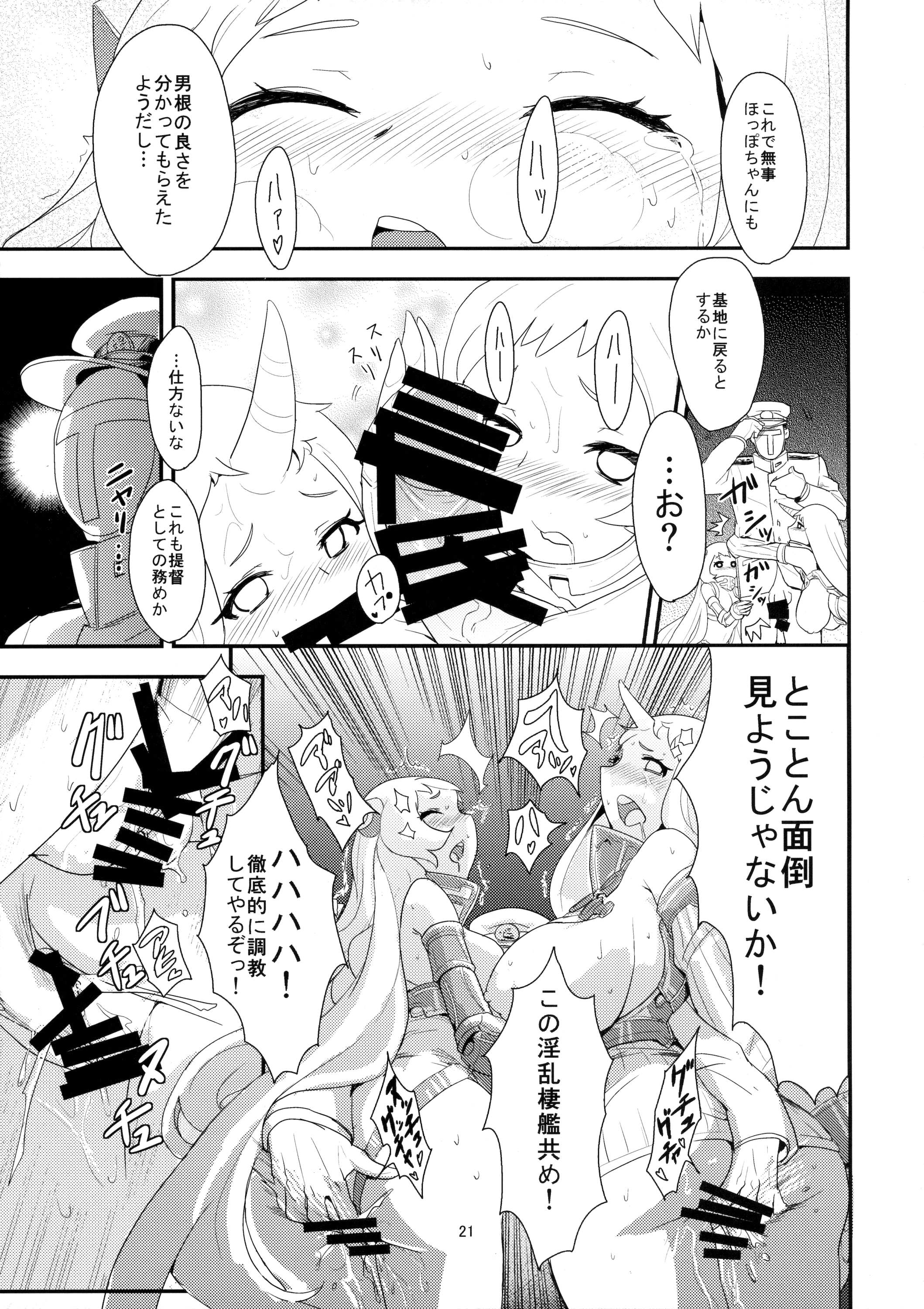 (C87) [バンノウツマヨウジイレ (微糖)] おかわりほっぽ (艦隊これくしょん -艦これ-)