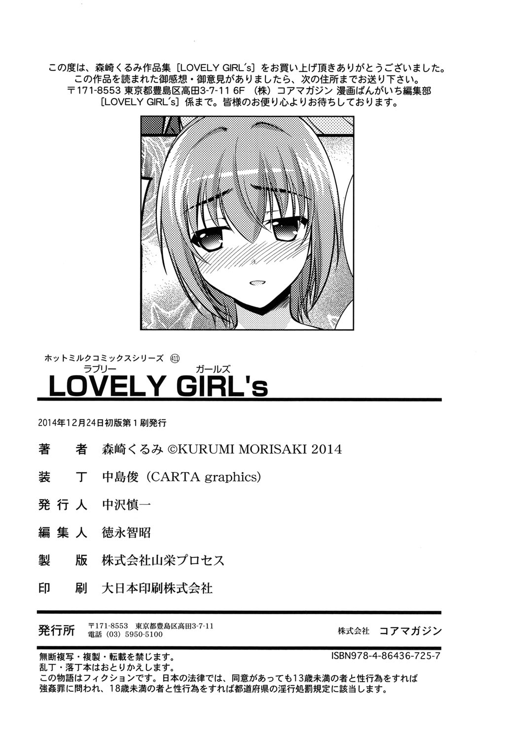 [森崎くるみ] LOVELY GIRL's [DL版]