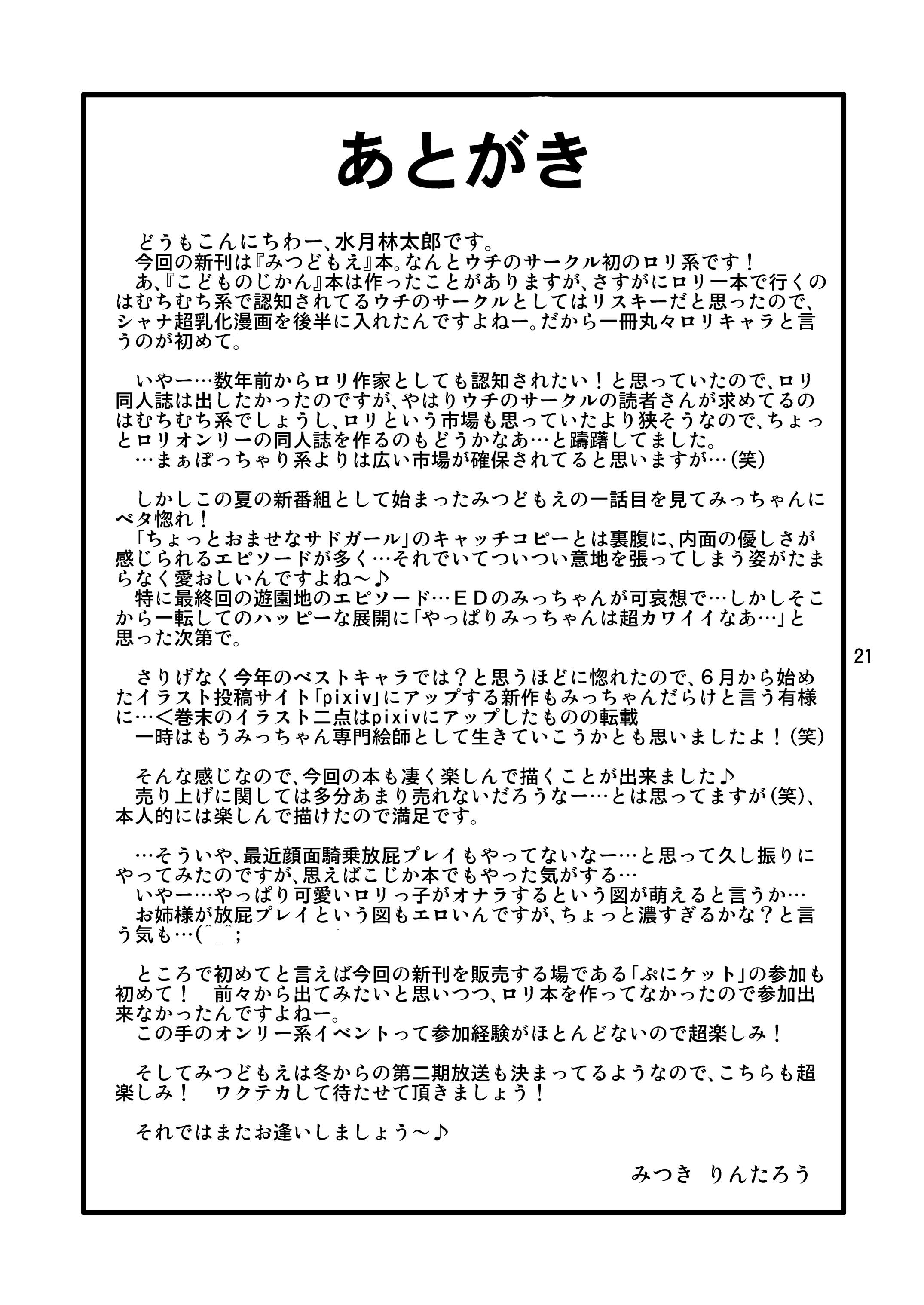 [Acid Noel (水月林太郎)] 雌豚肛姦 (みつどもえ) [DL版]