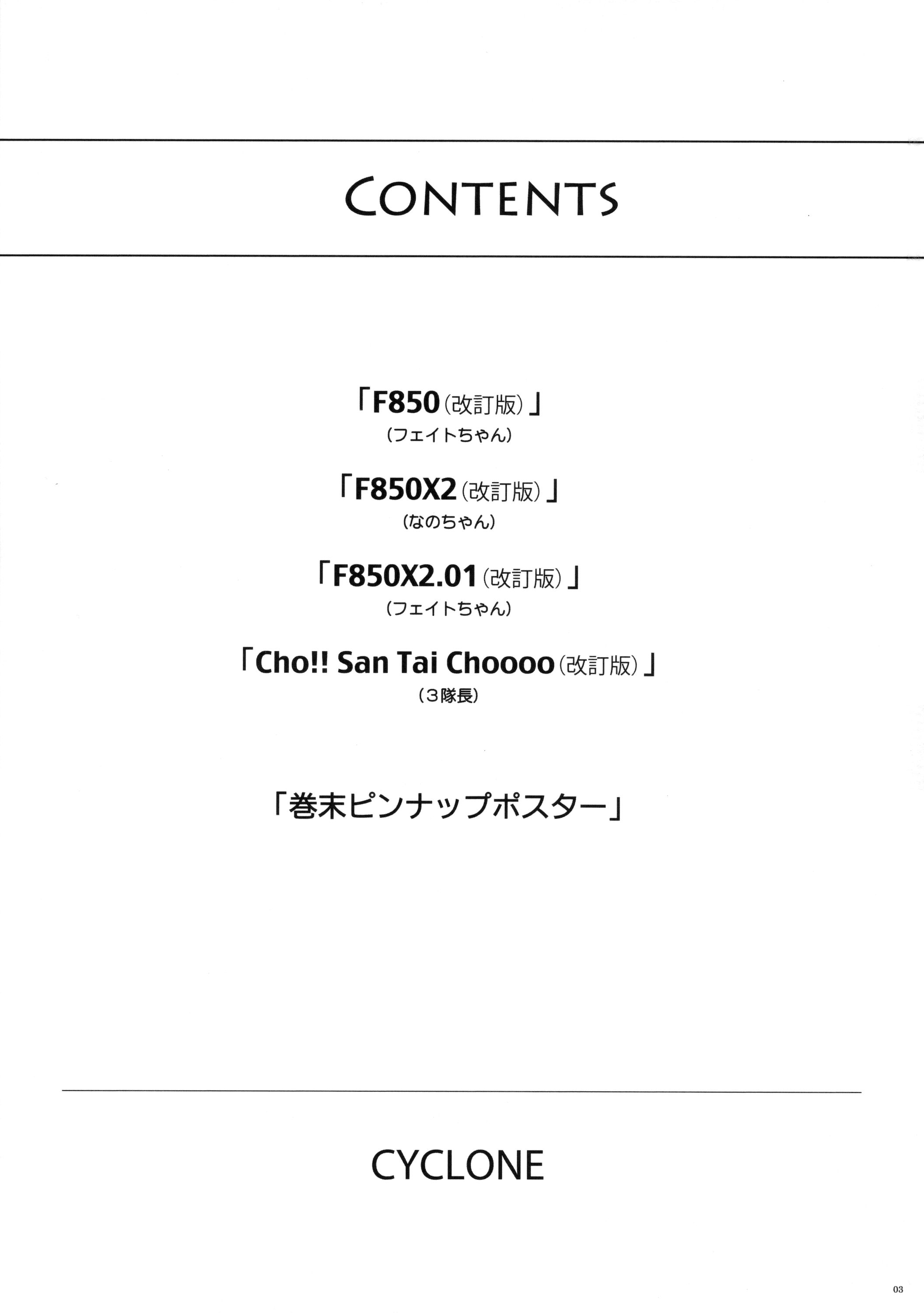 (C88) [サイクロン (和泉、れいぜい)] サイクロンの総集編 MANATSUの夜の総集編 (魔法少女リリカルなのは)