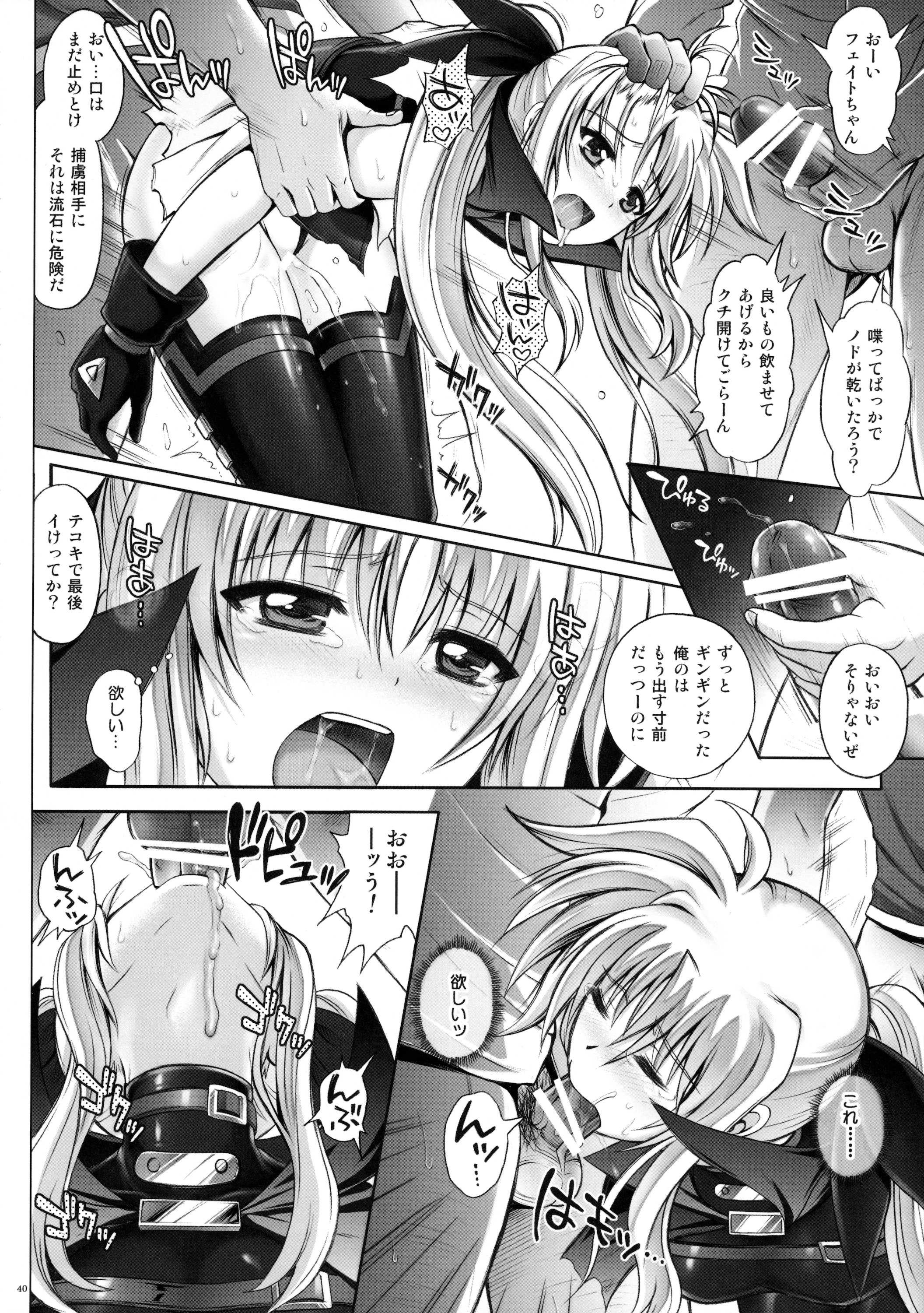 (C88) [サイクロン (和泉、れいぜい)] サイクロンの総集編 MANATSUの夜の総集編 (魔法少女リリカルなのは)