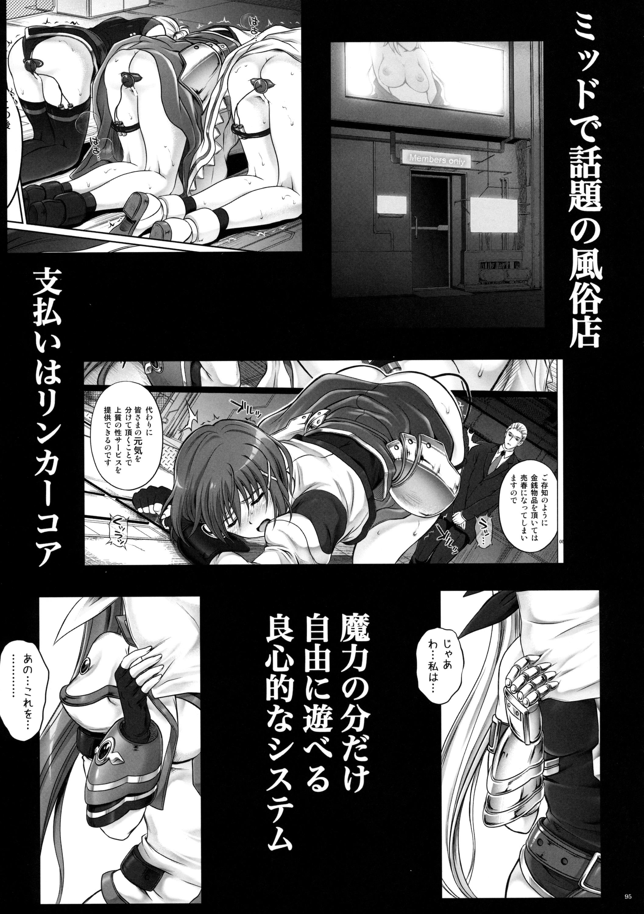 (C88) [サイクロン (和泉、れいぜい)] サイクロンの総集編 MANATSUの夜の総集編 (魔法少女リリカルなのは)