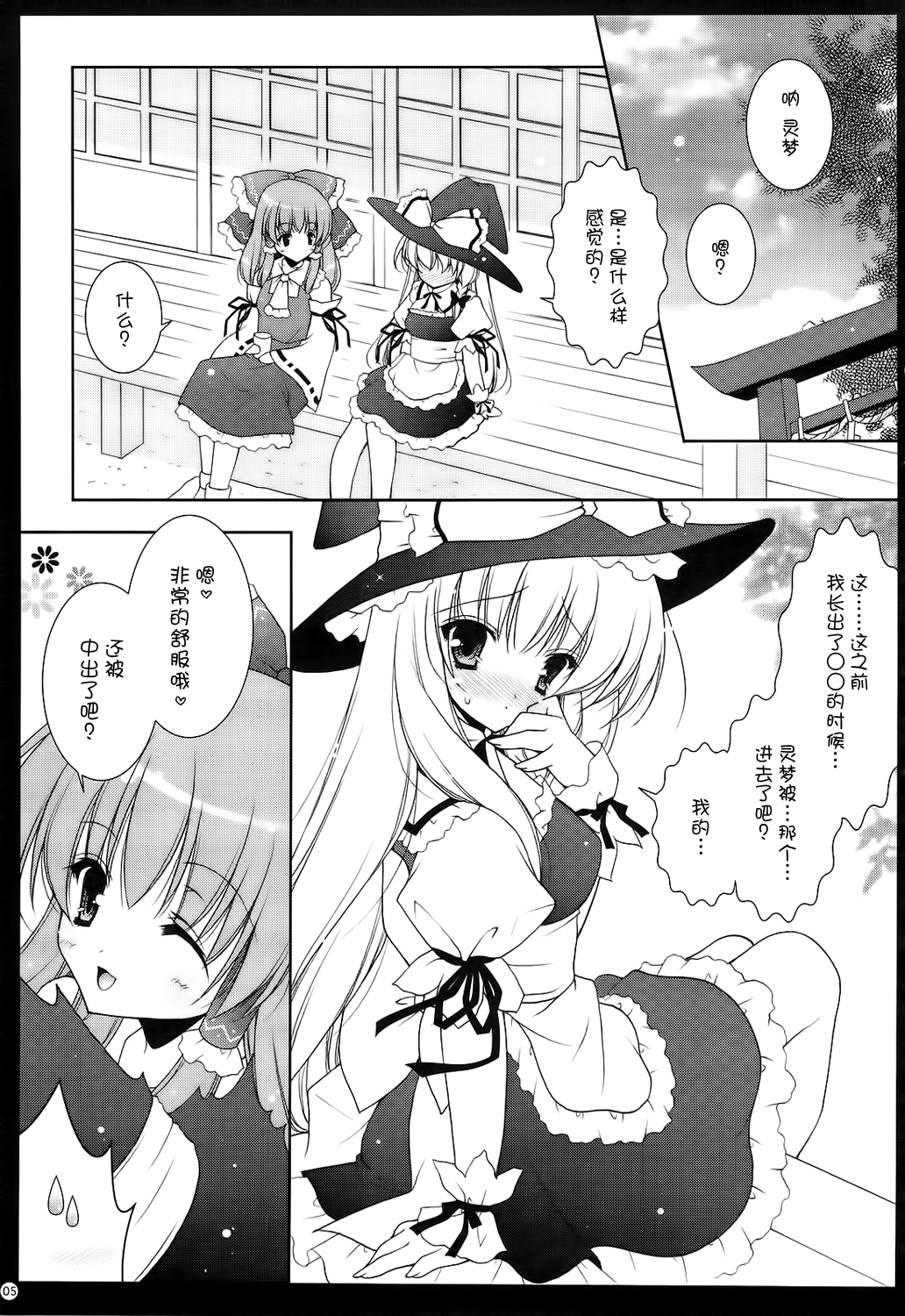 (例大祭6) [しぐにゃん] 東方惟神 (東方Project) [中国翻訳]